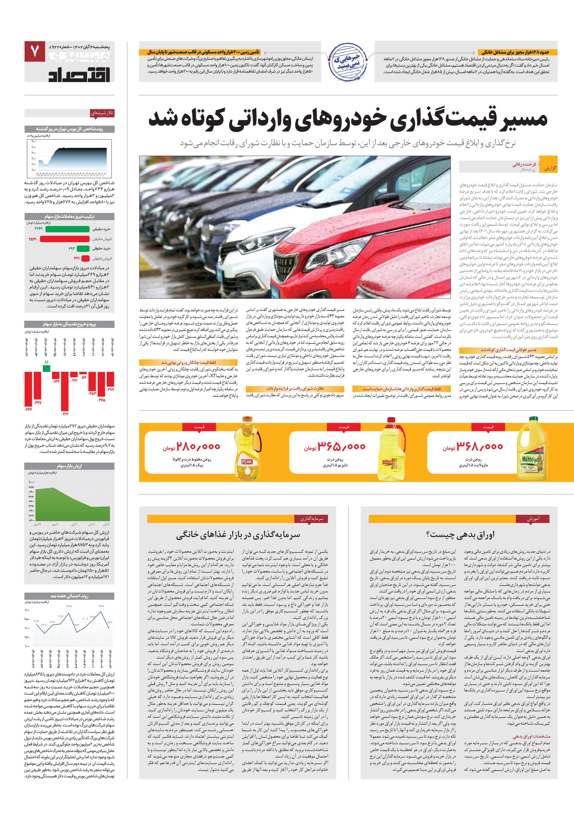 اقتصاد 2