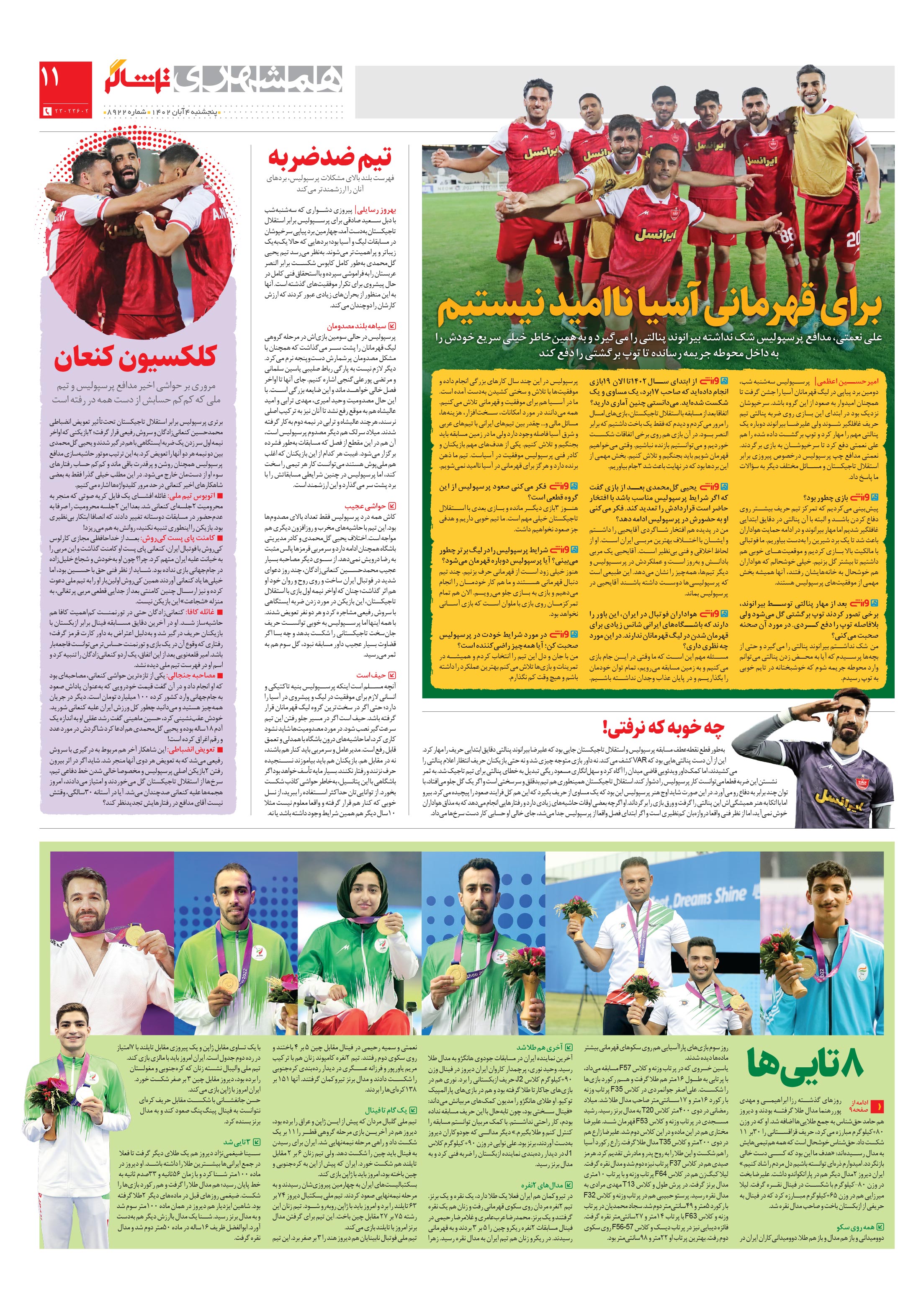 تماشاگر 3