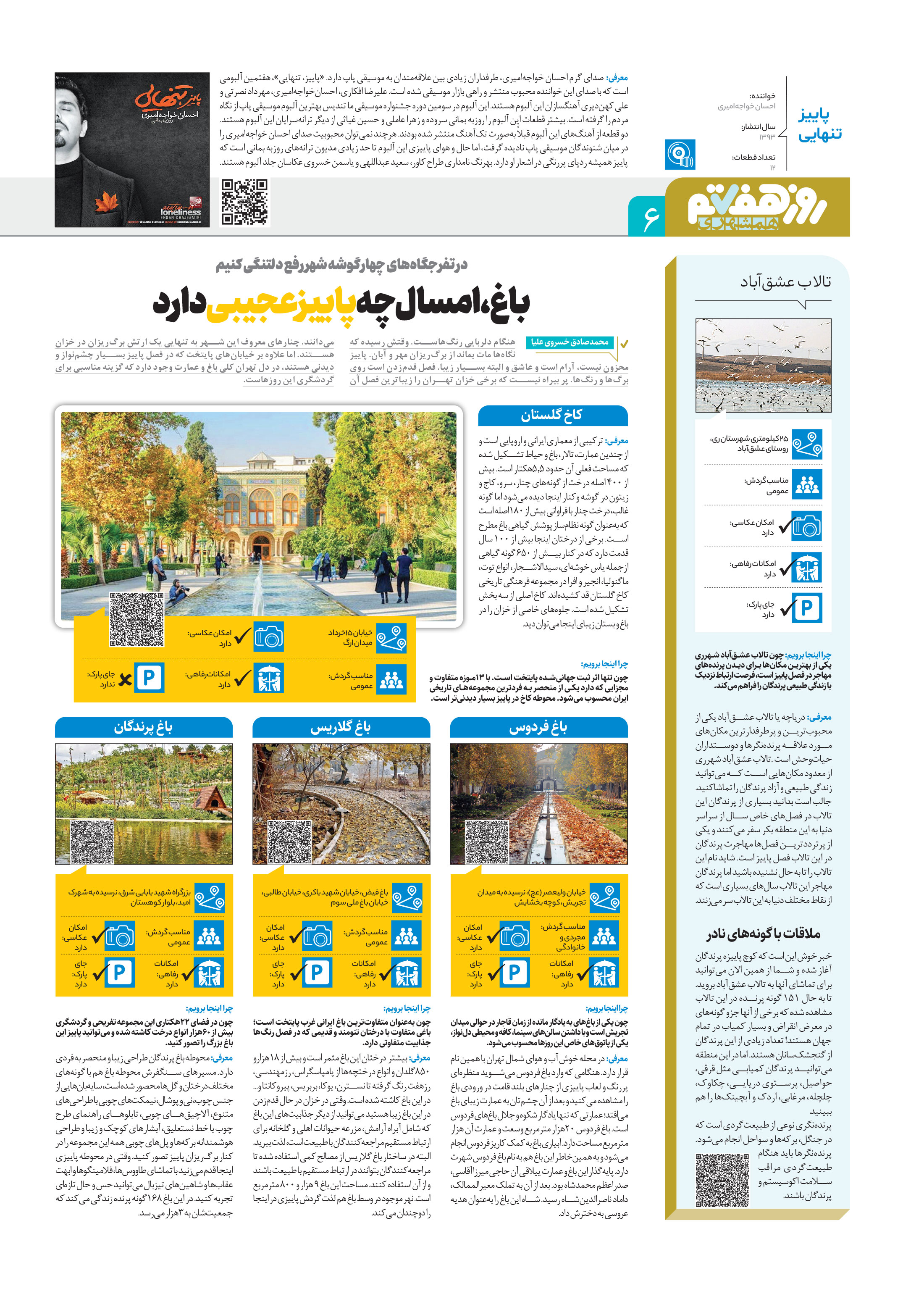 روز هفتم 6