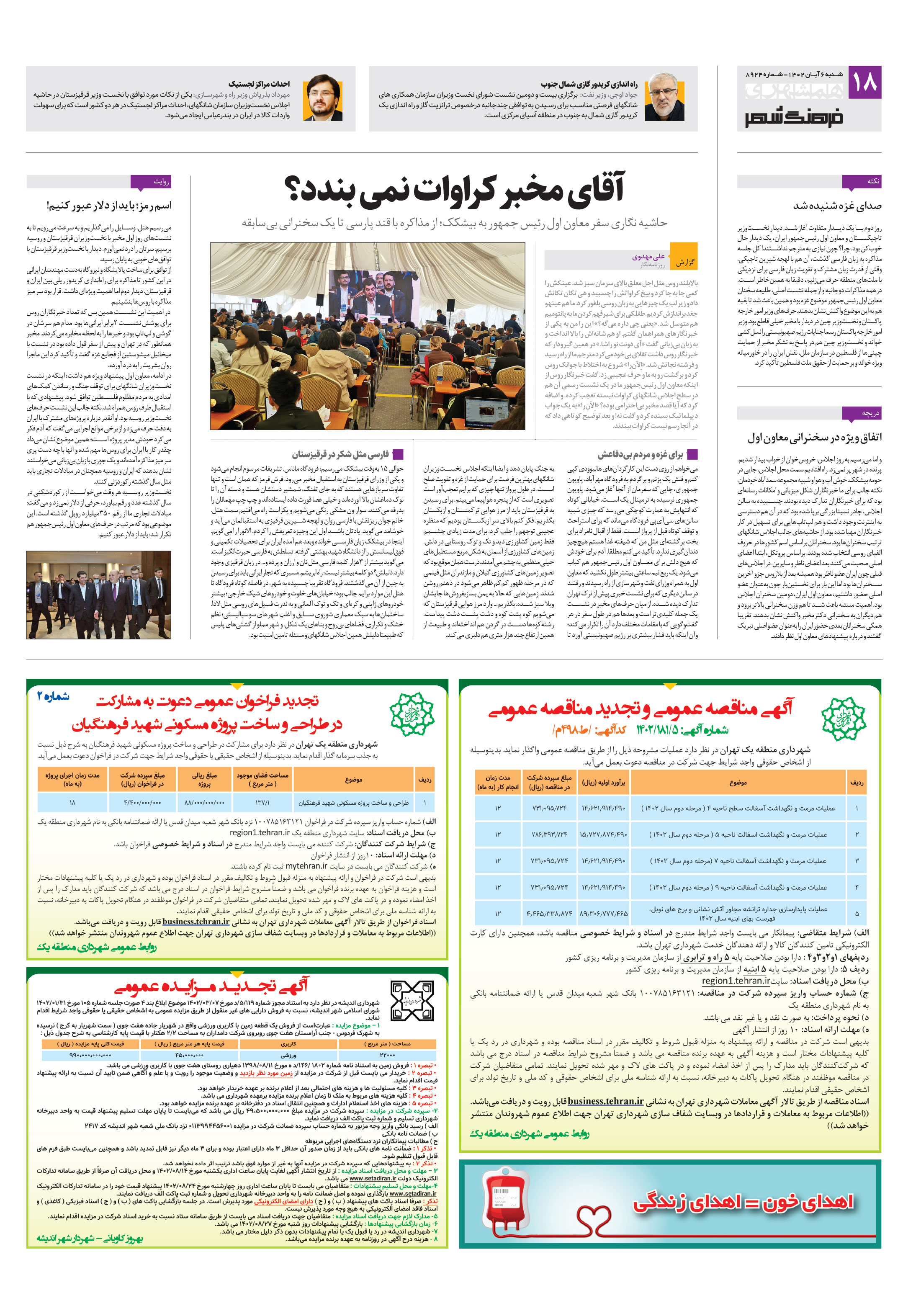 فرهنگ شهر