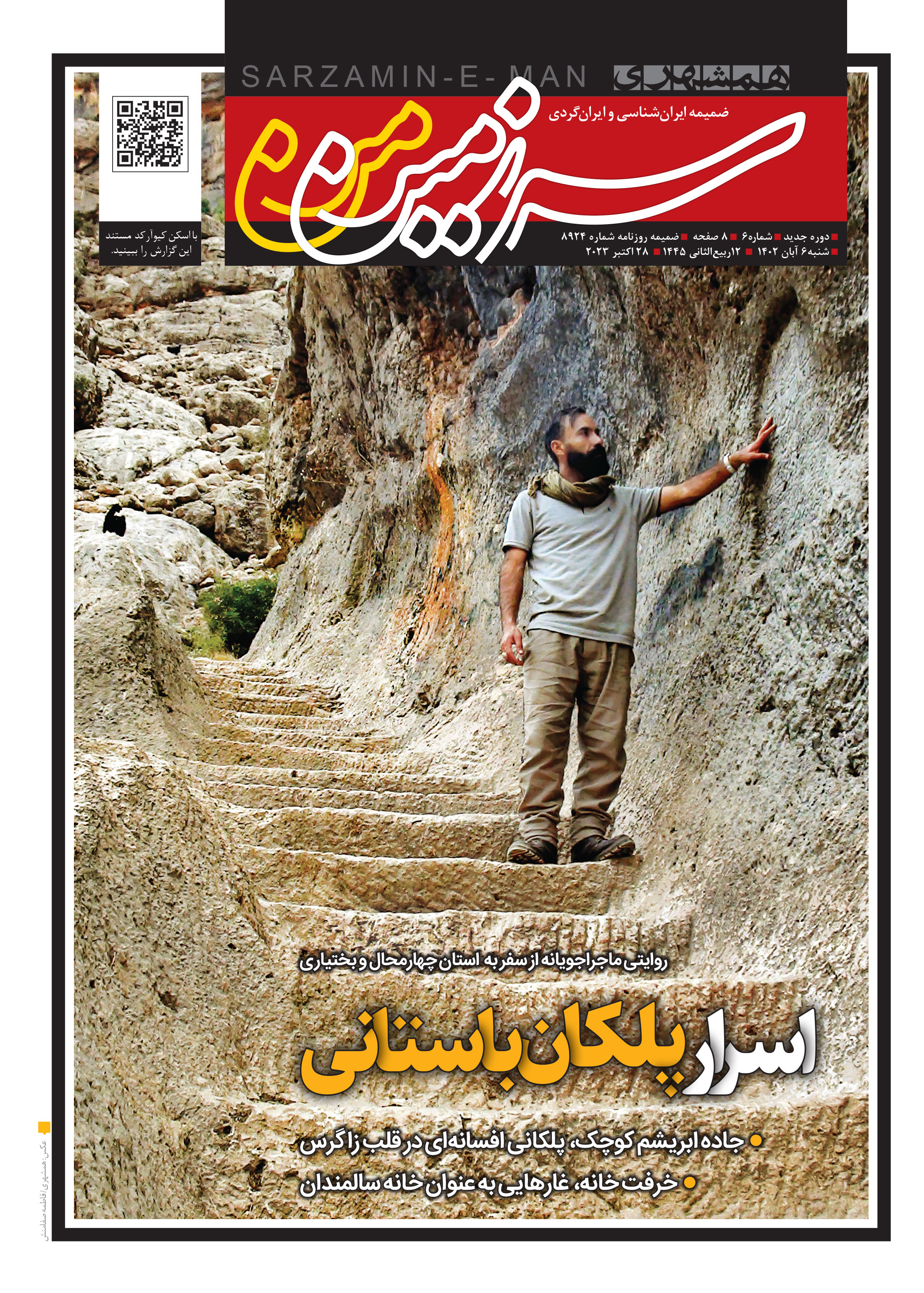 سرزمین من1