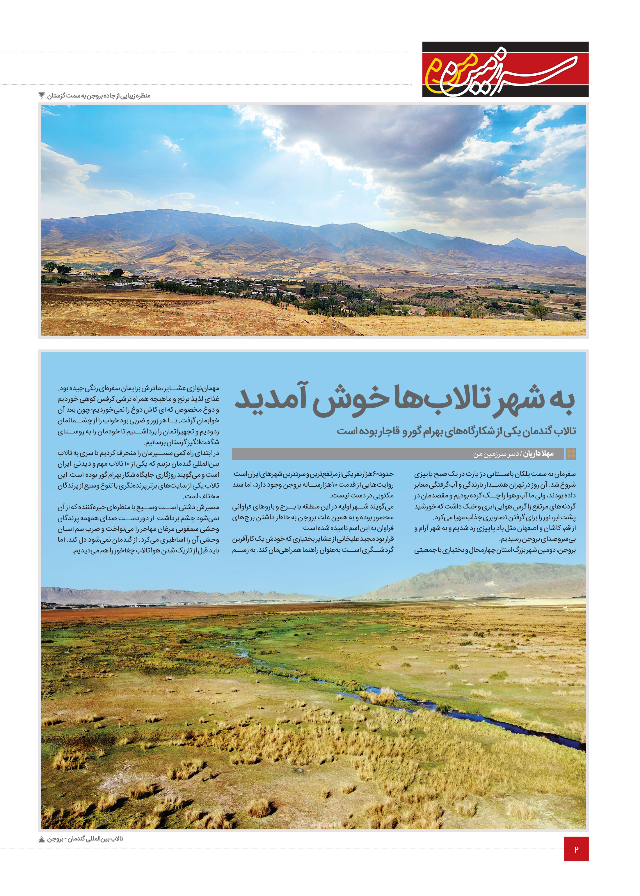 سرزمین من2