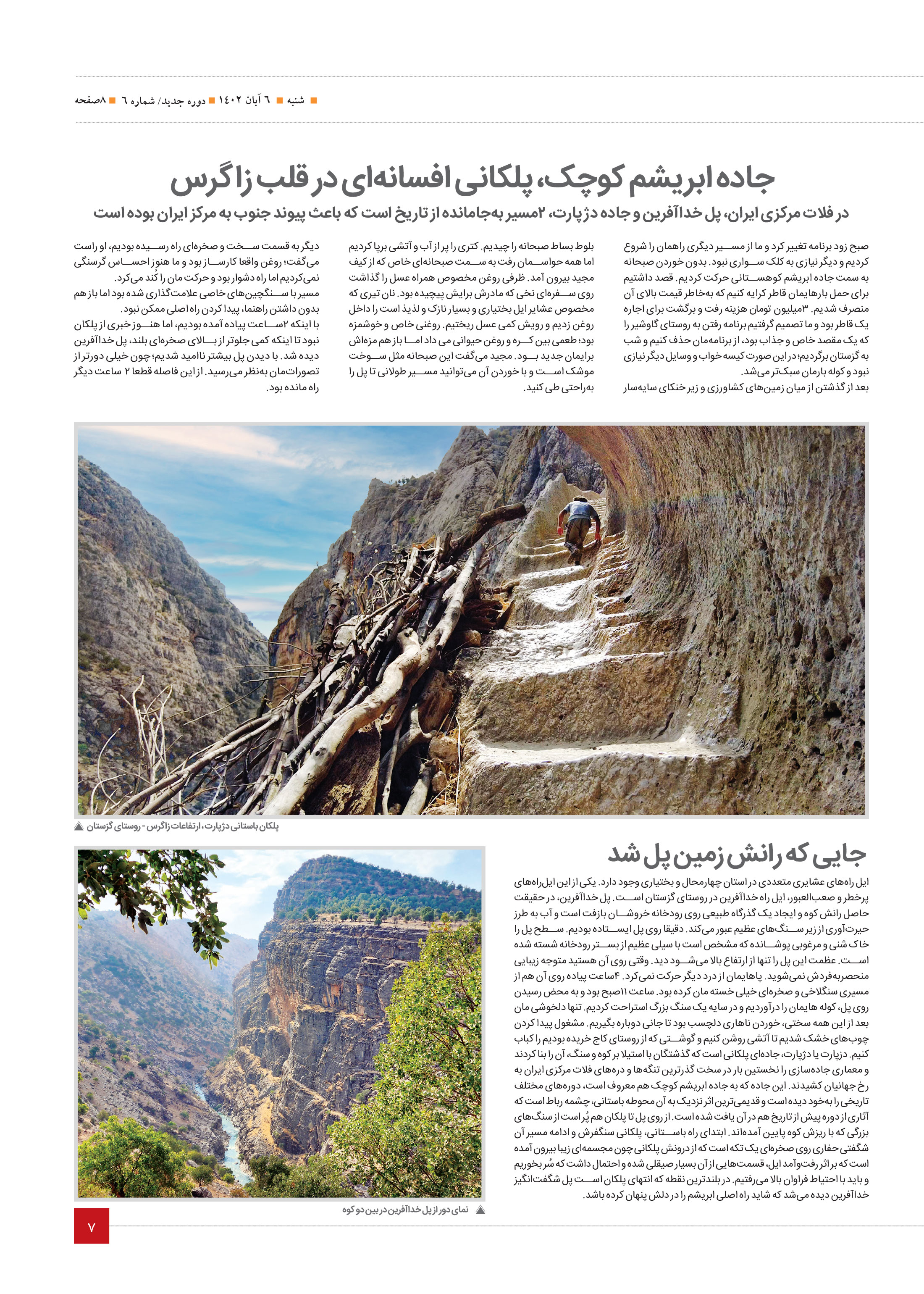 سرزمین من7
