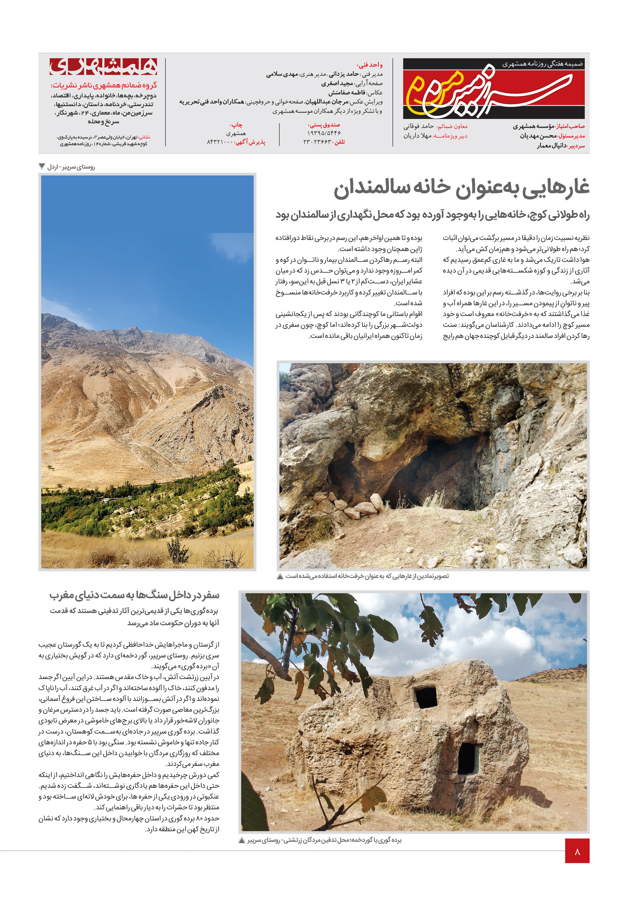 سرزمین من8