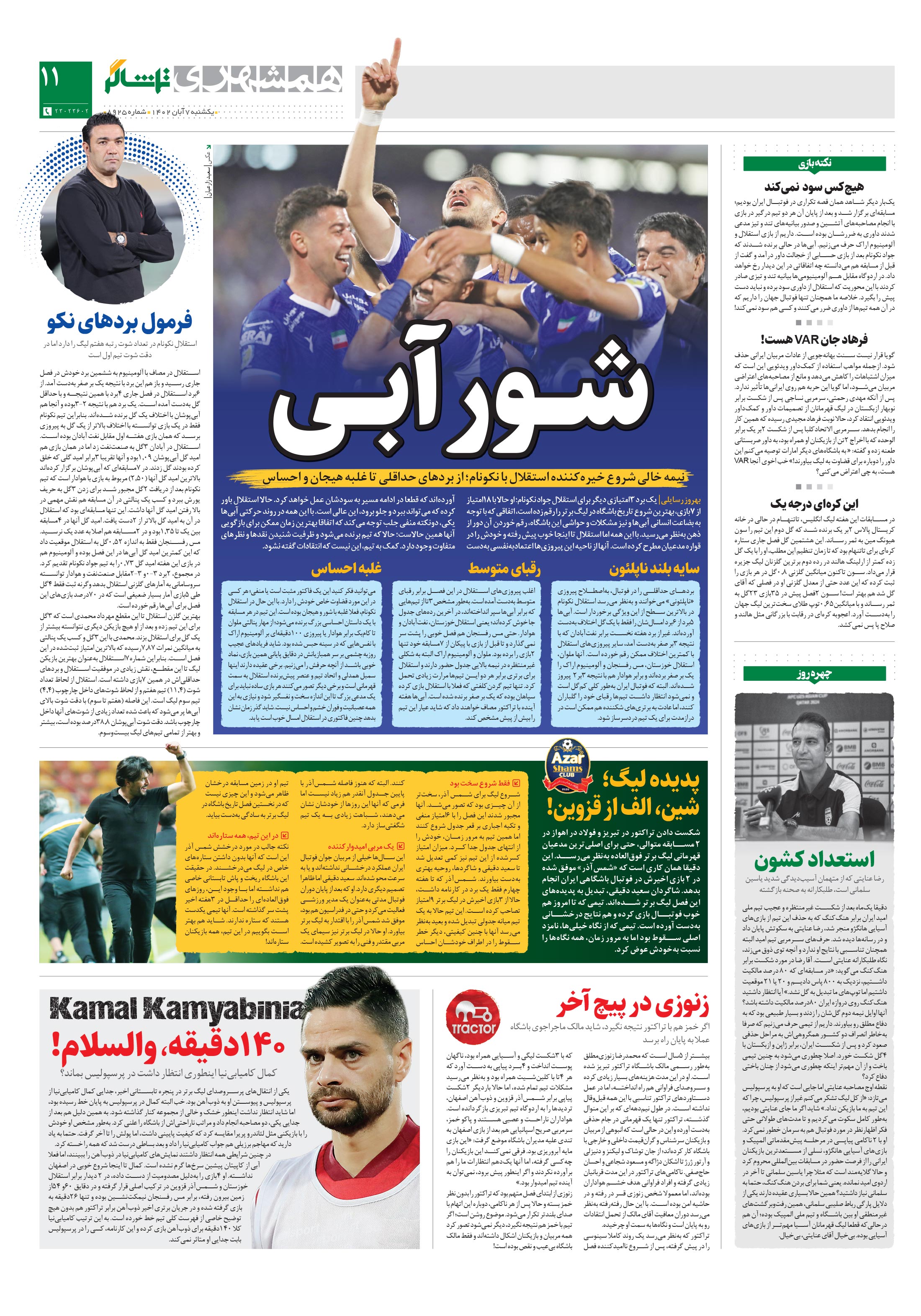 تماشاگر 3