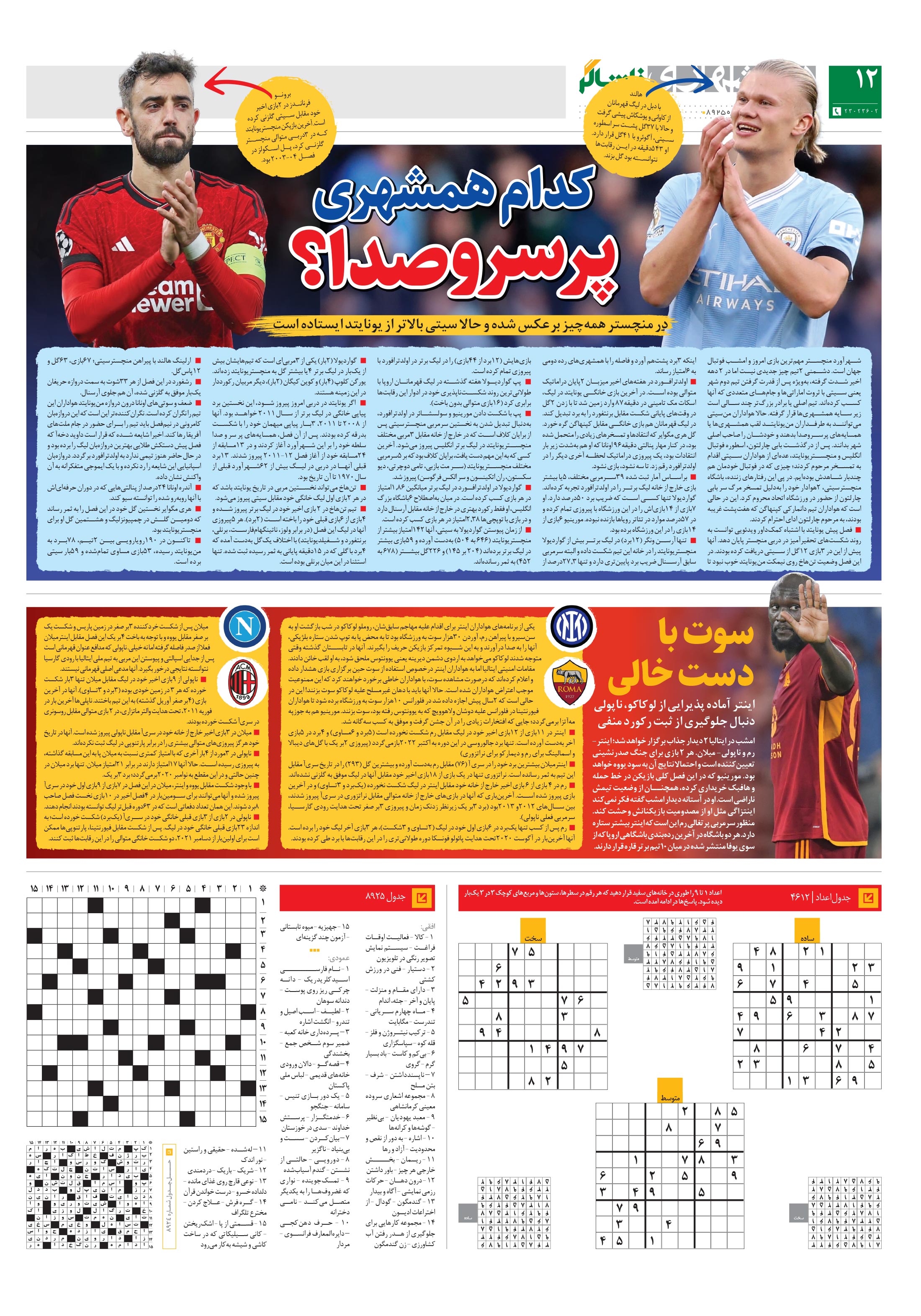 تماشاگر 4