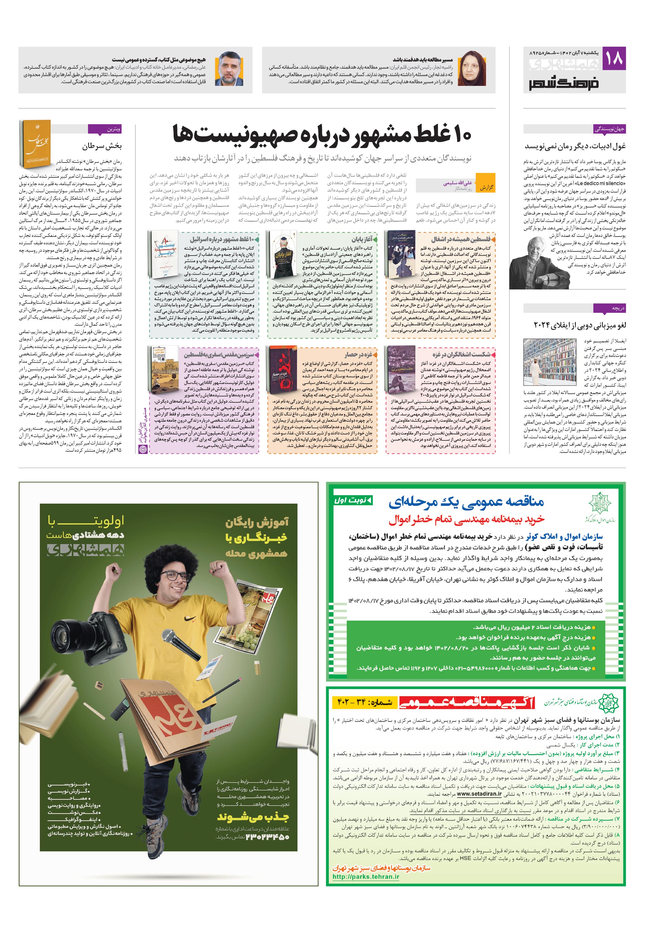 فرهنگ شهر
