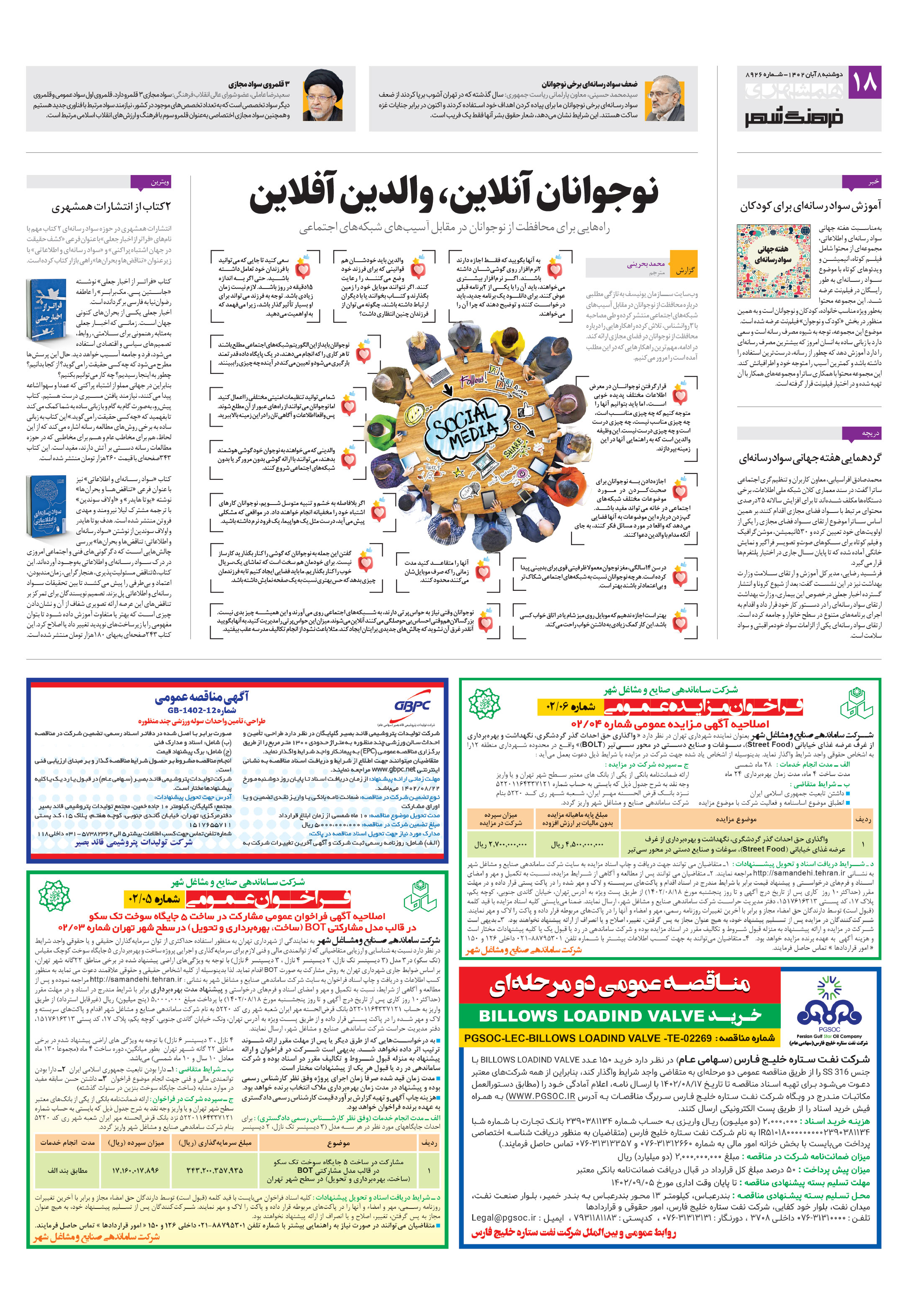 فرهنگ شهر