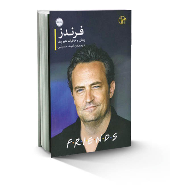 فرندز