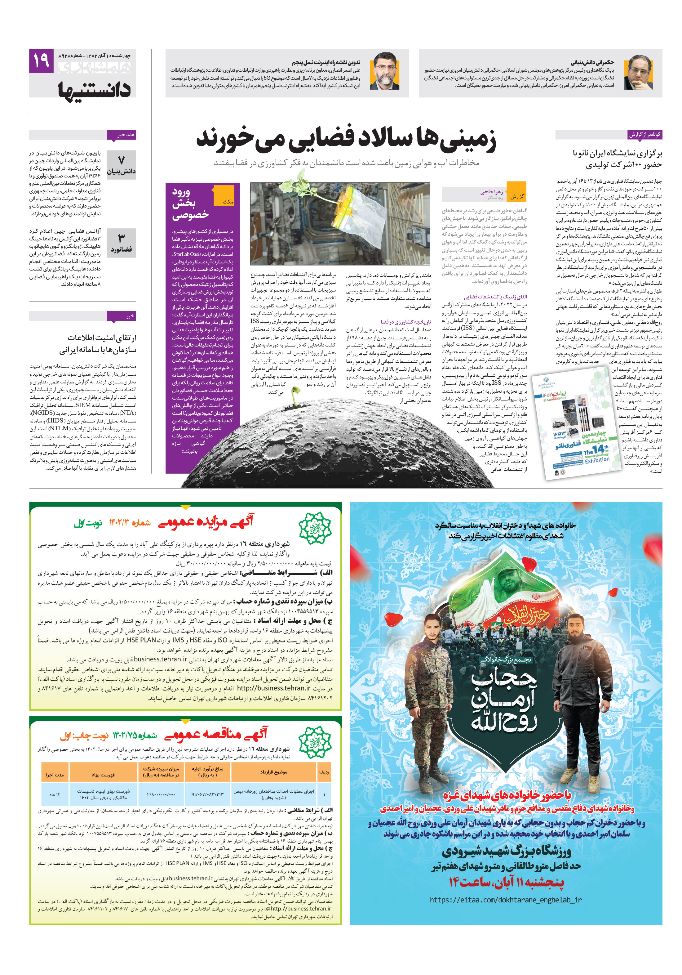 دانستنی ها