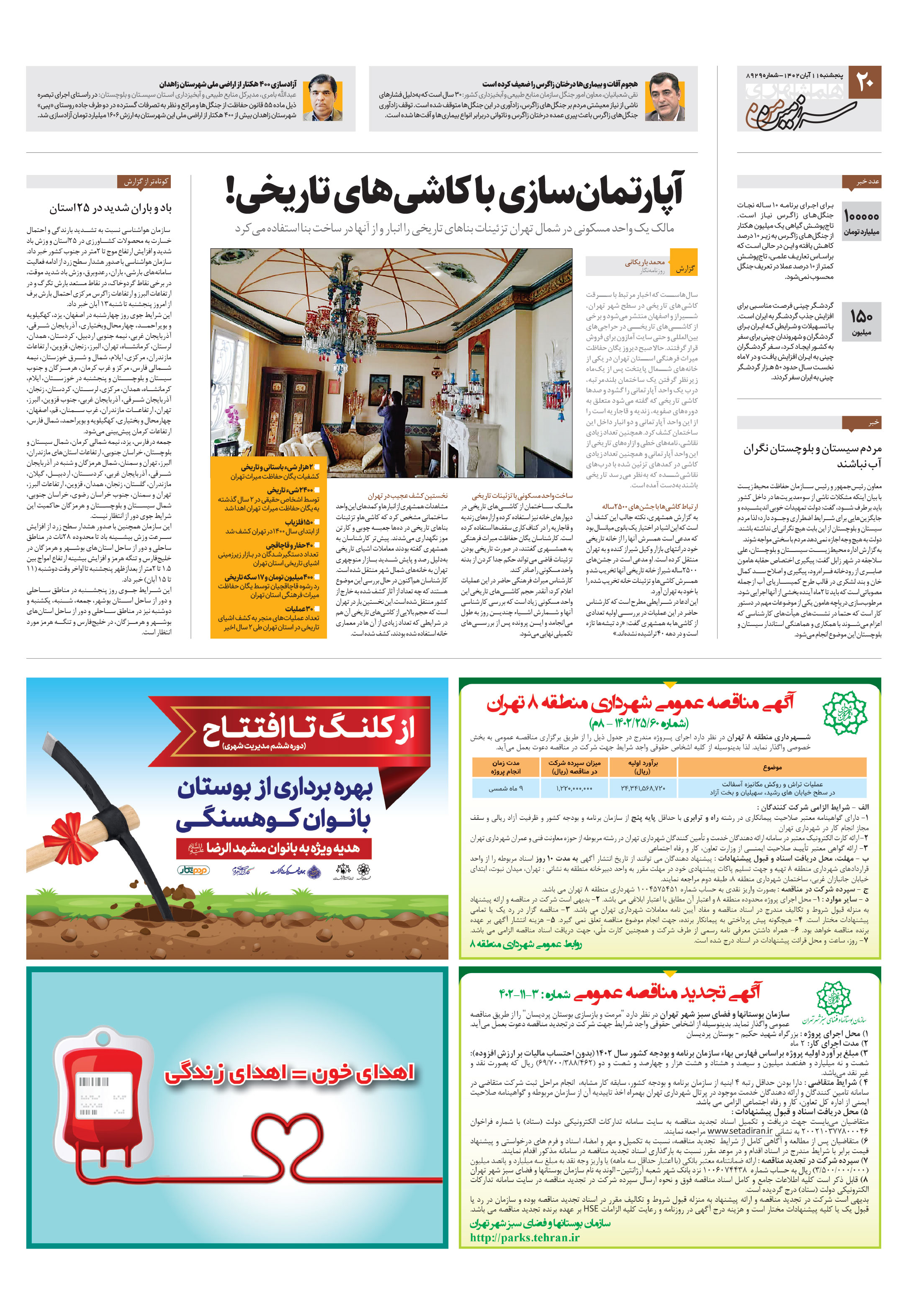 سرزمین من