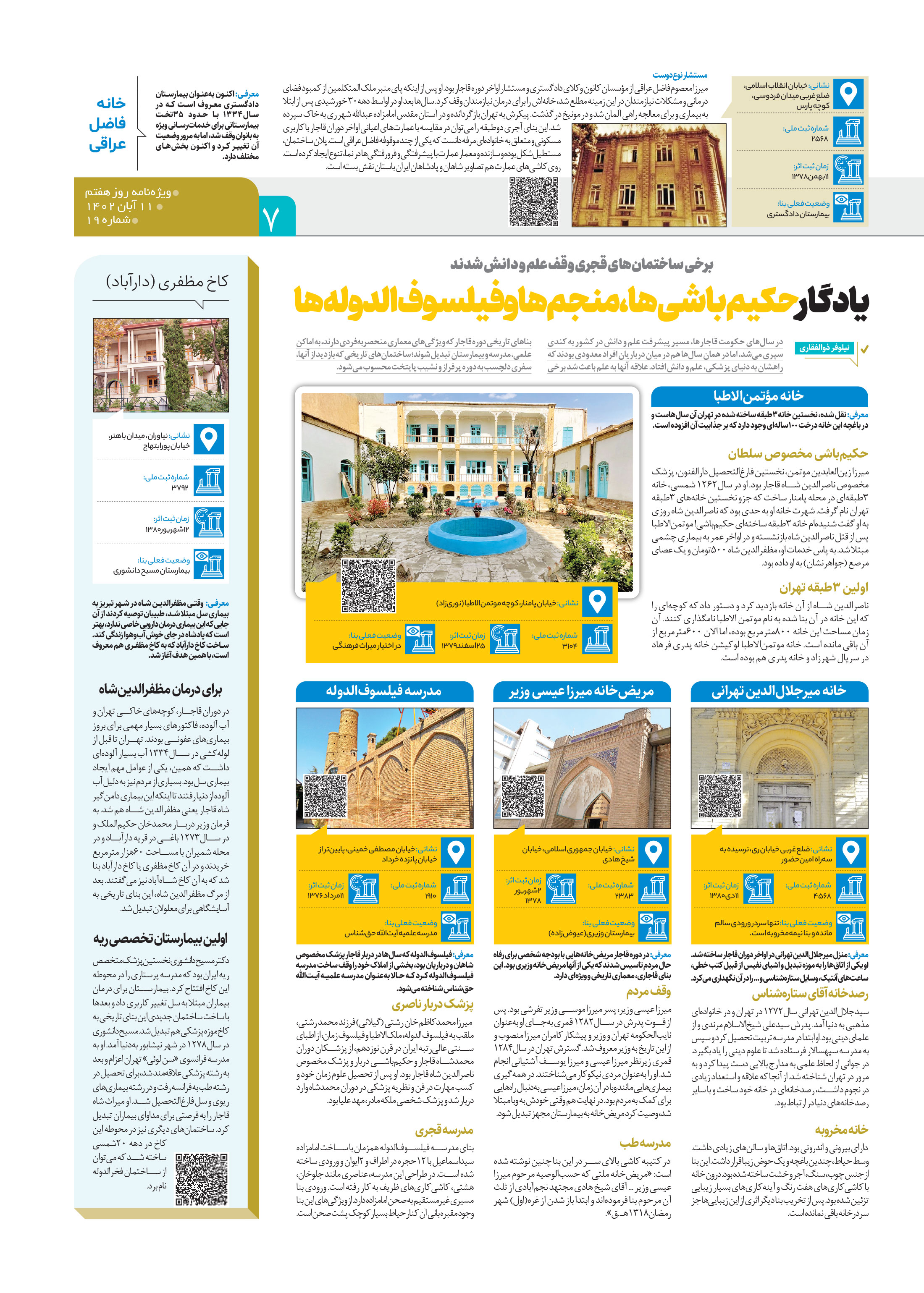 روز هفتم 7