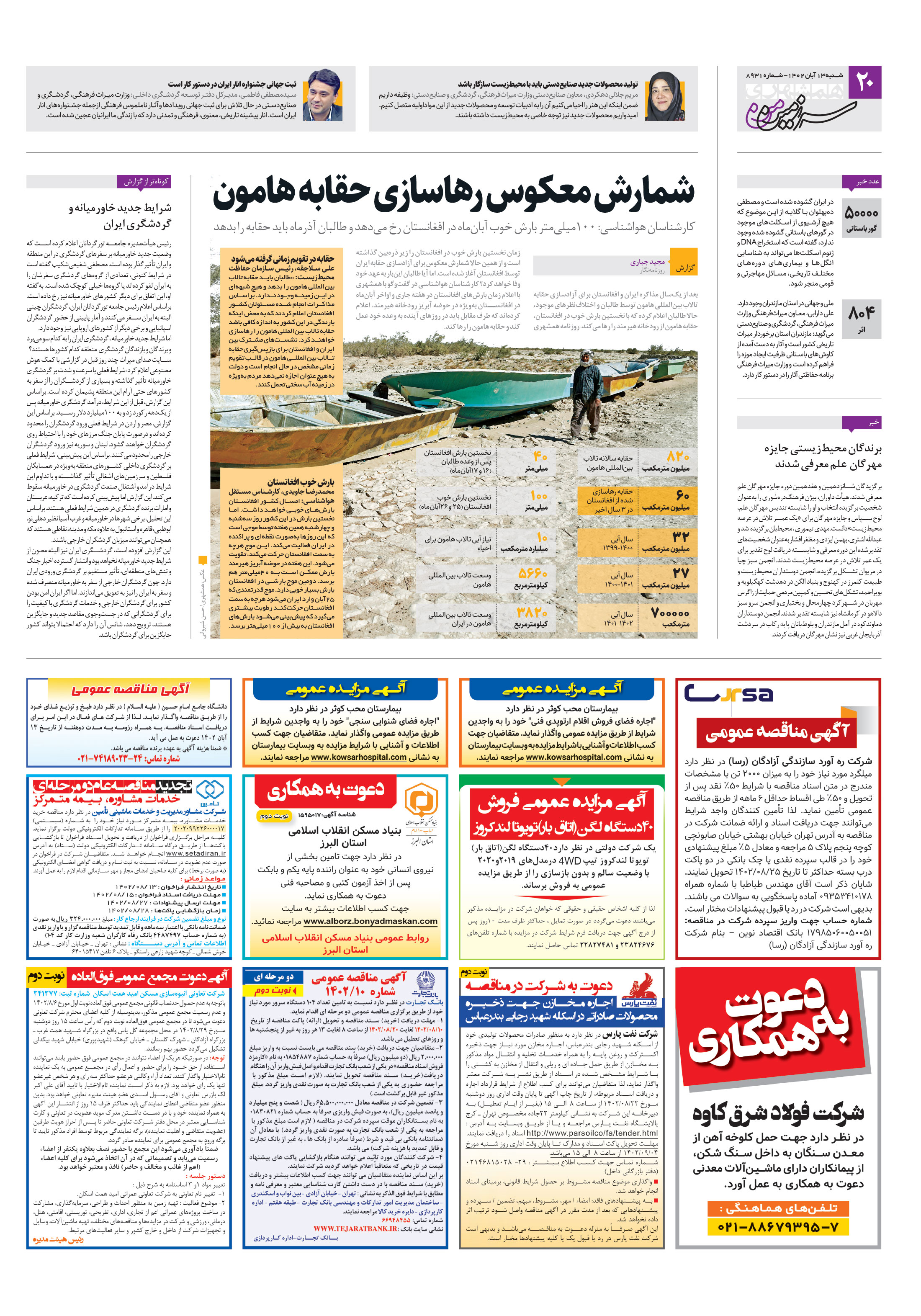سرزمین من