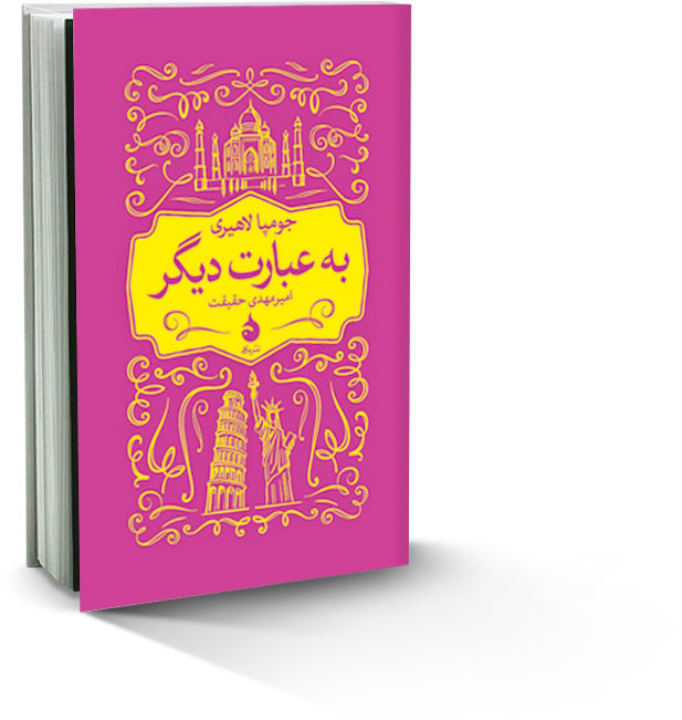 به‌عبارت دیگر