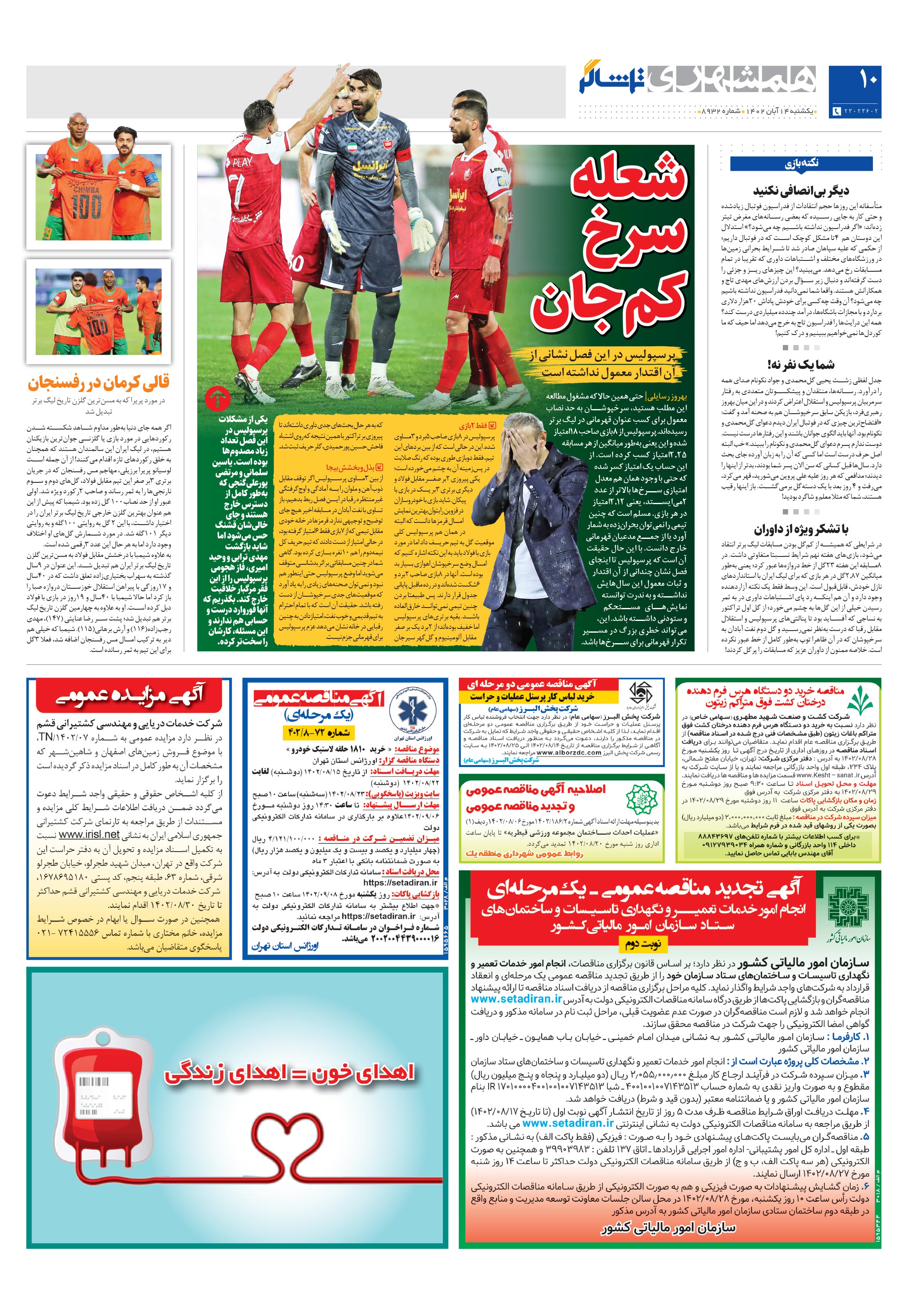 تماشاگر2