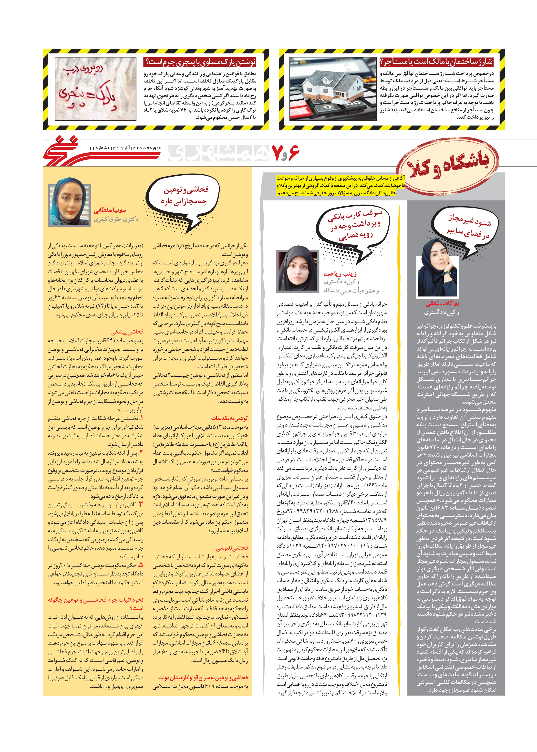 همشهری سرنخ 7