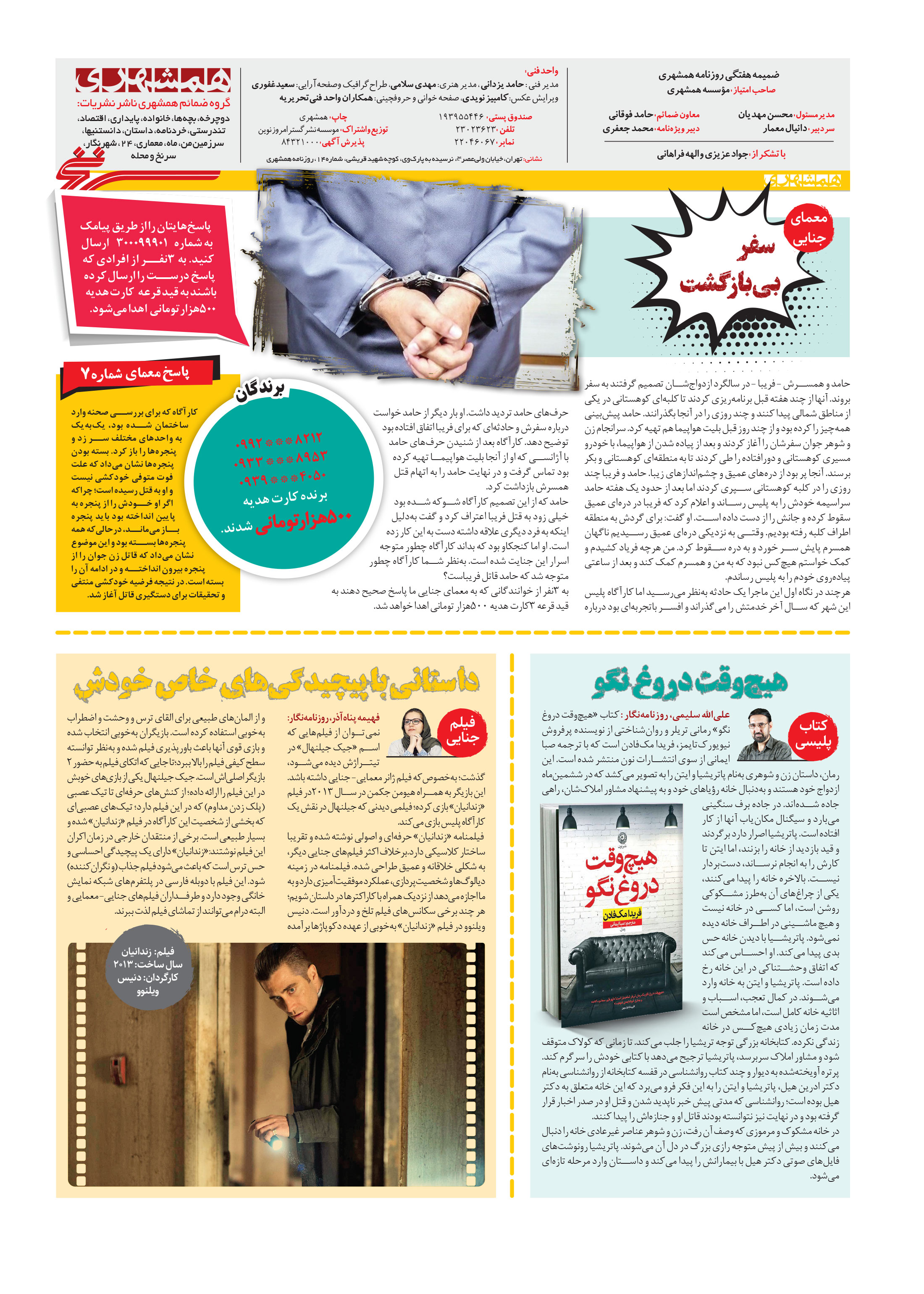 همشهری سرنخ8