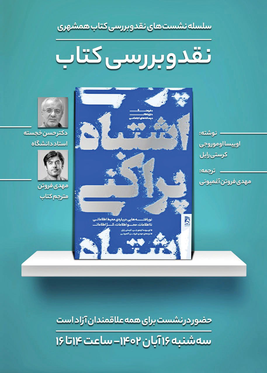 نقد و بررسی اشتباه پراکنی