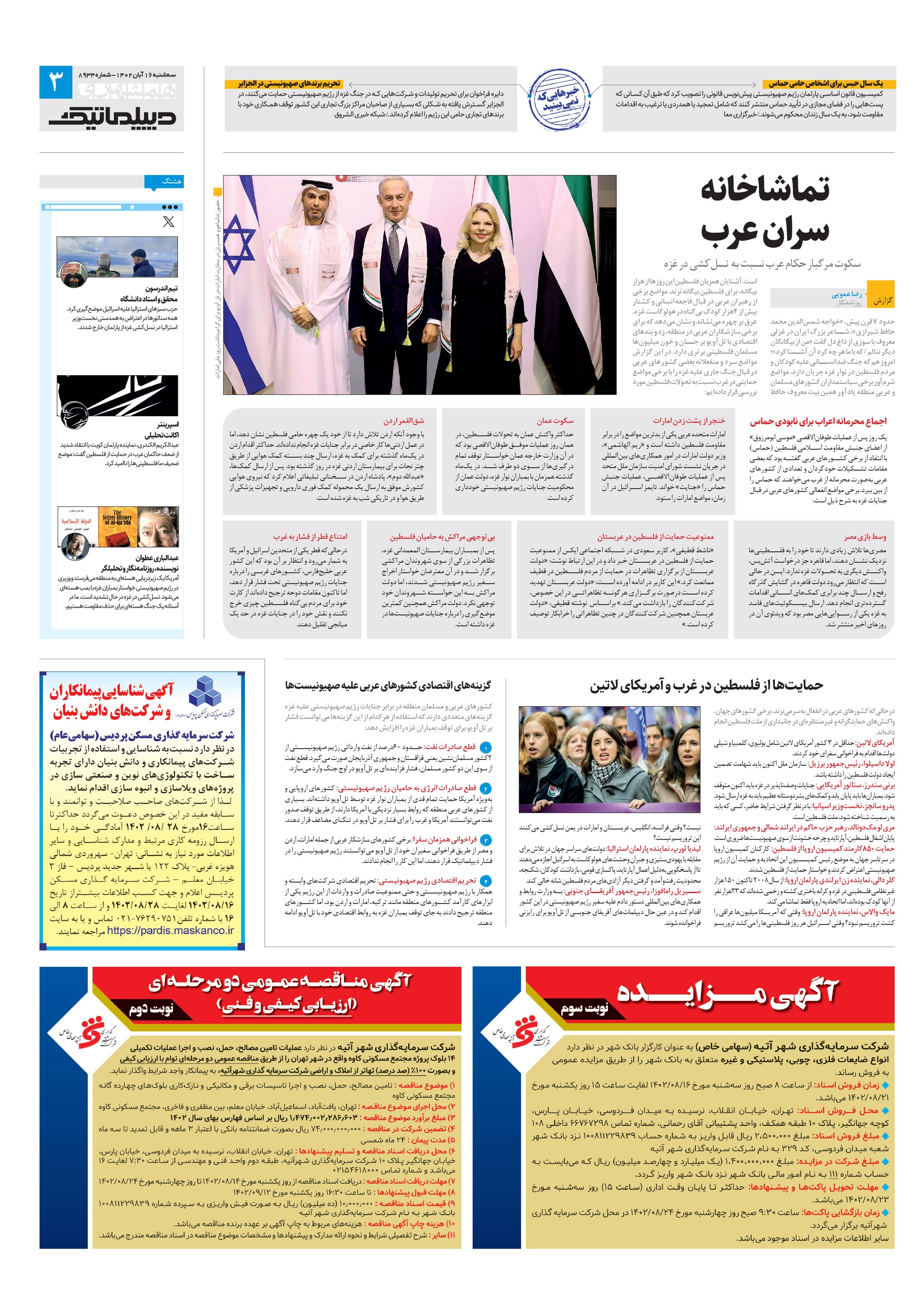 دیپلماتیک