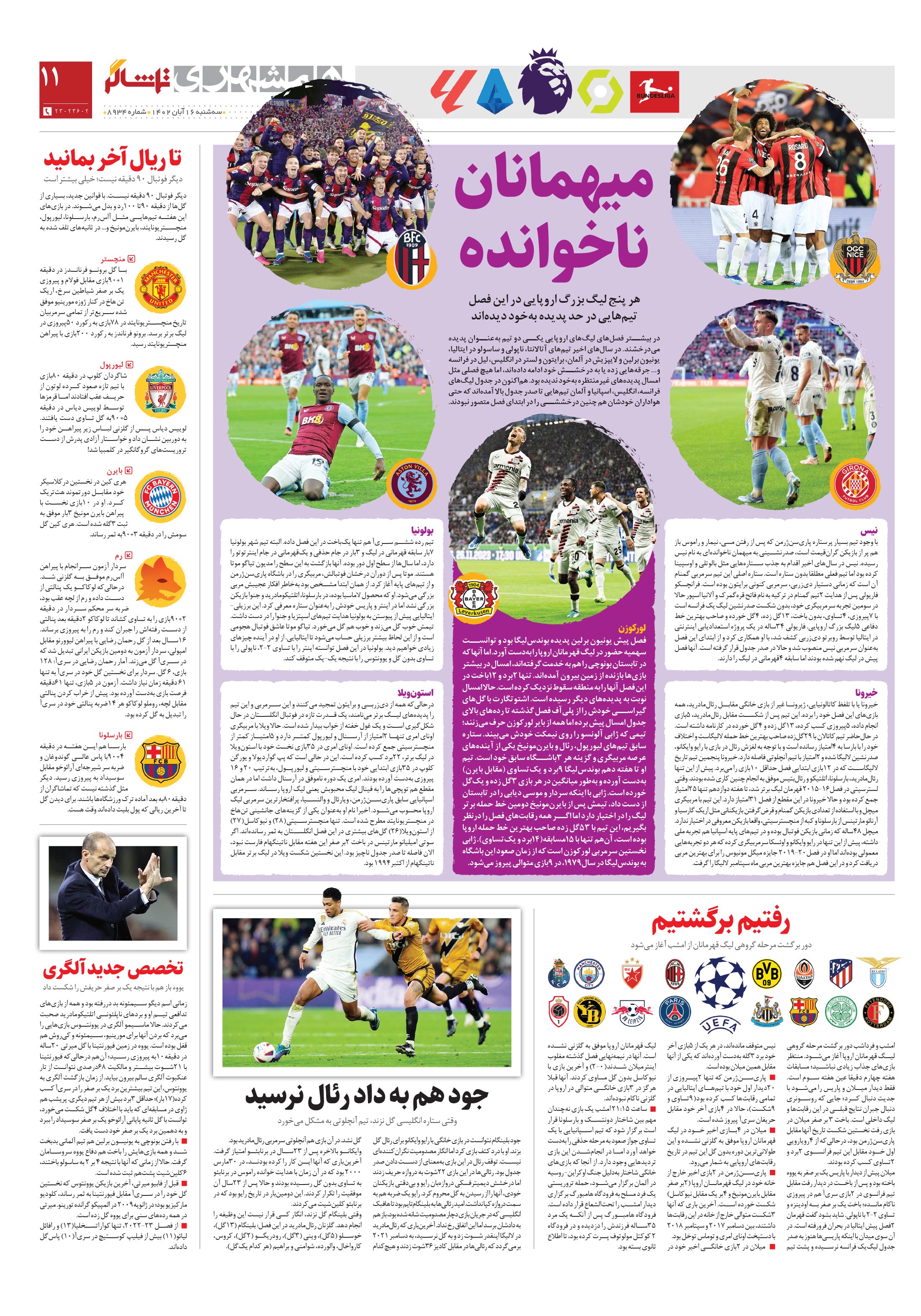 تماشاگر 3
