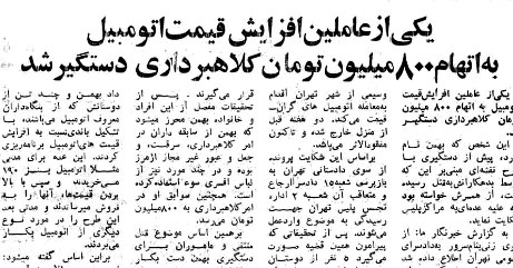 عامل افزایش قیمت اتومبیل دستگیر شد