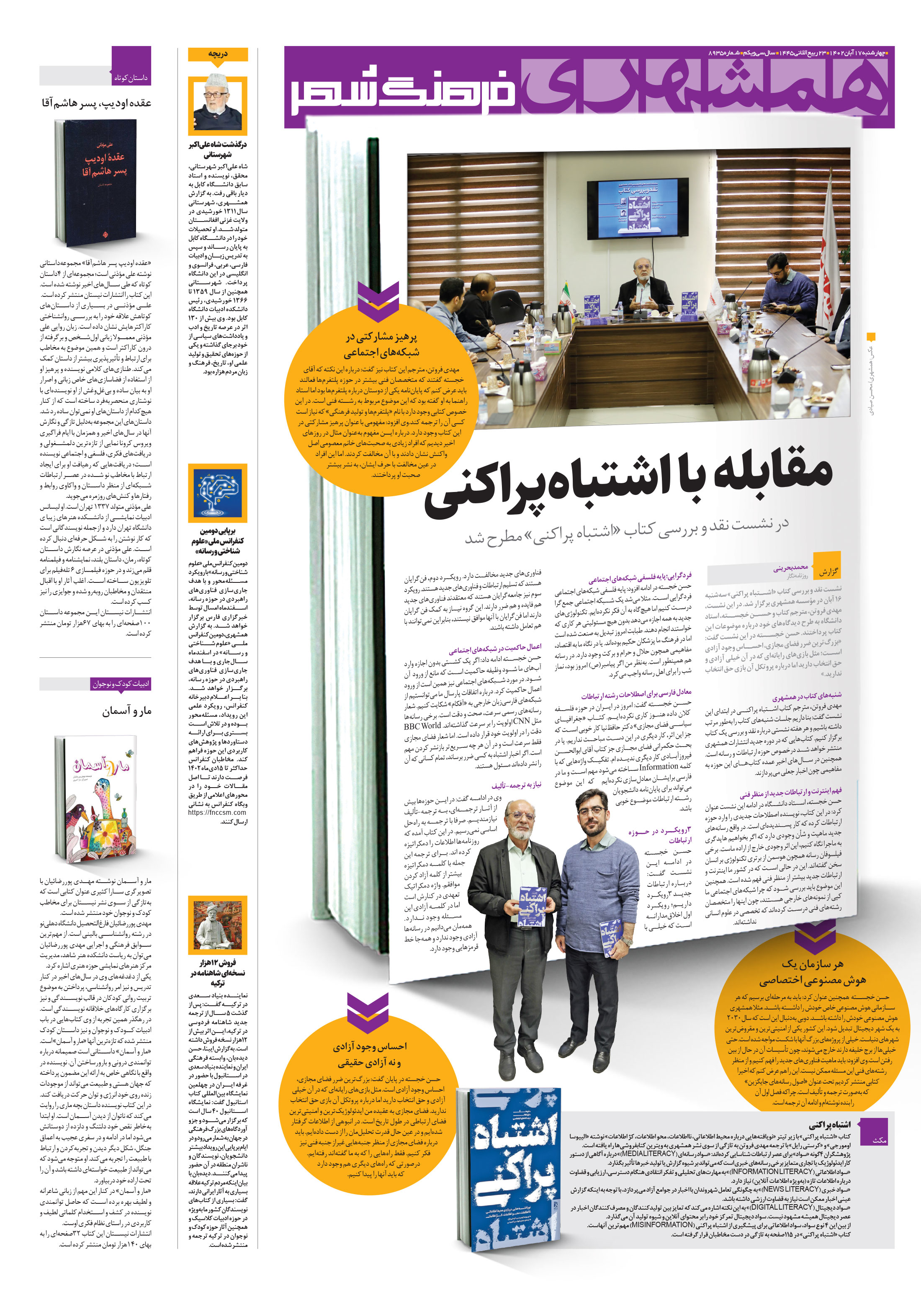فرهنگ شهر
