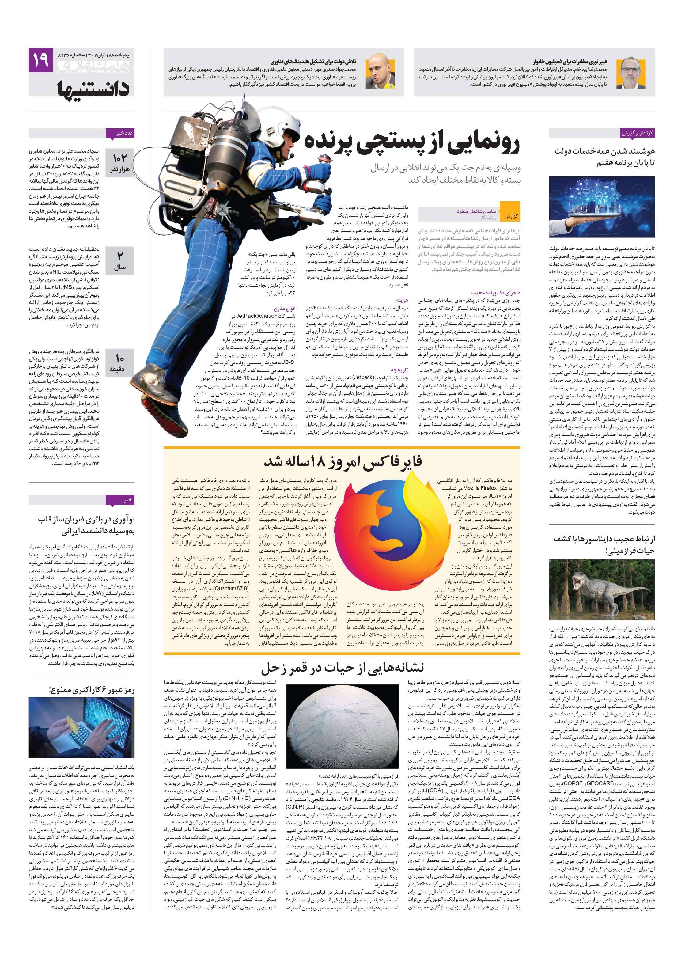 دانستنی ها