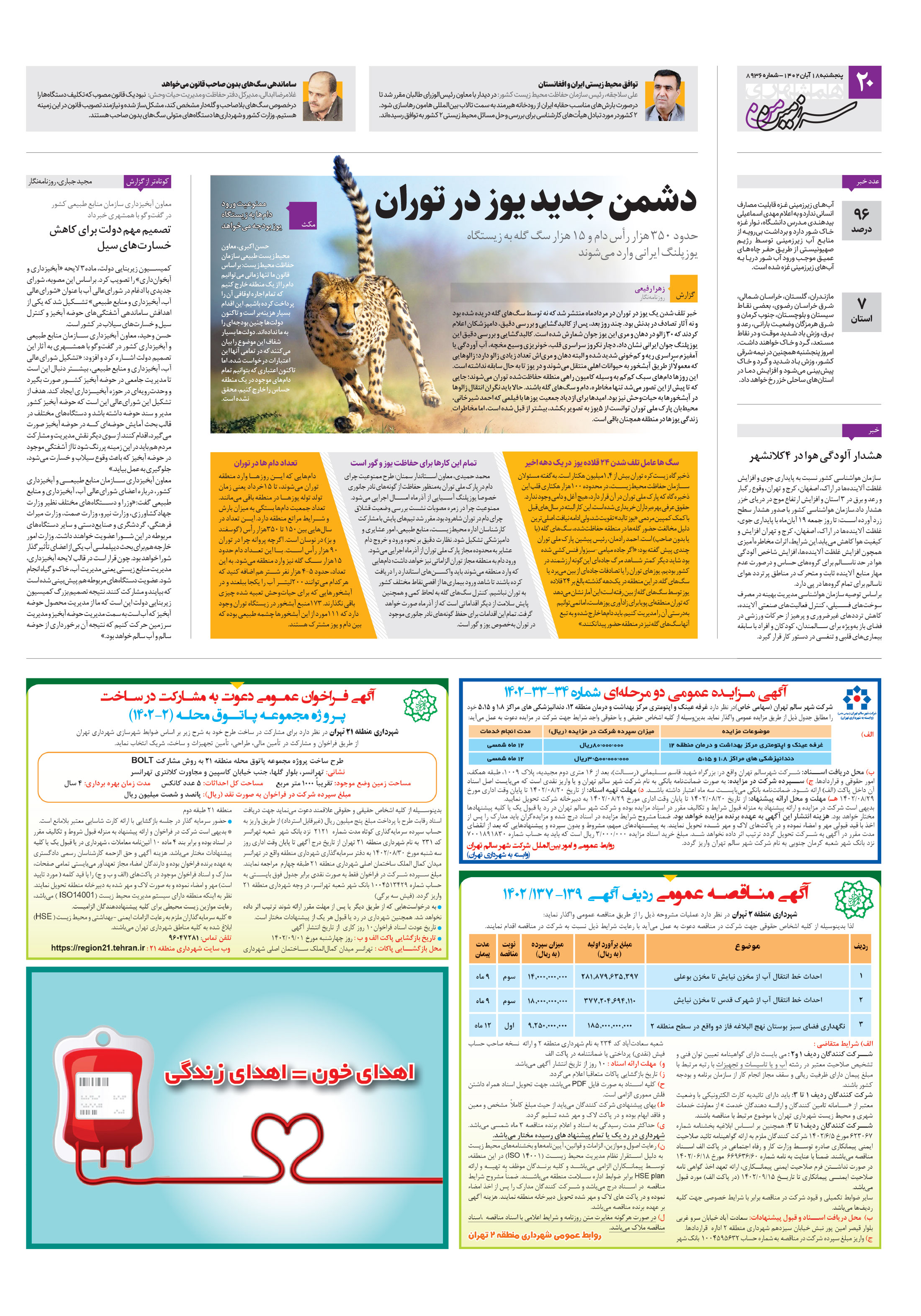 سرزمین من
