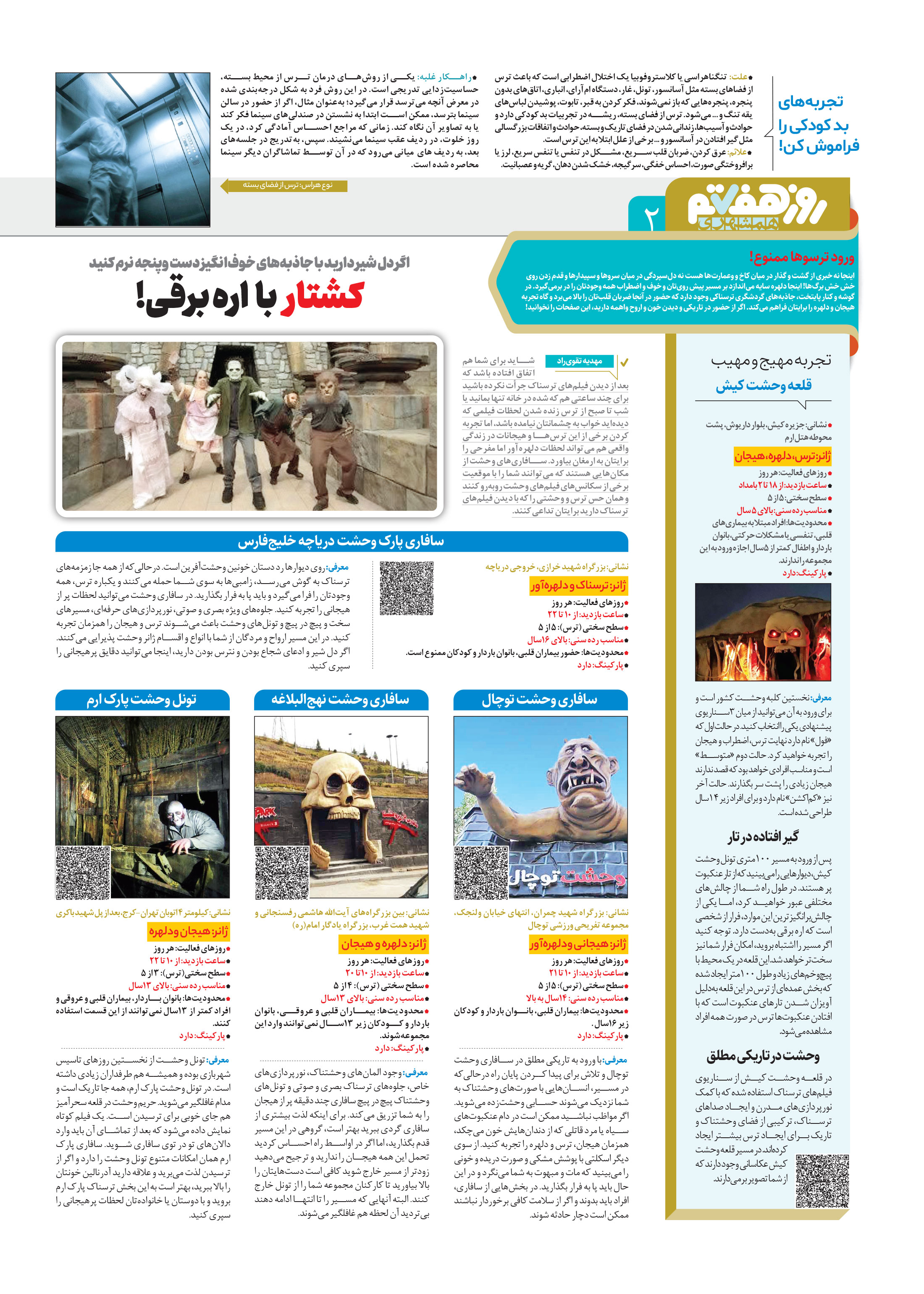 روز هفتم 2