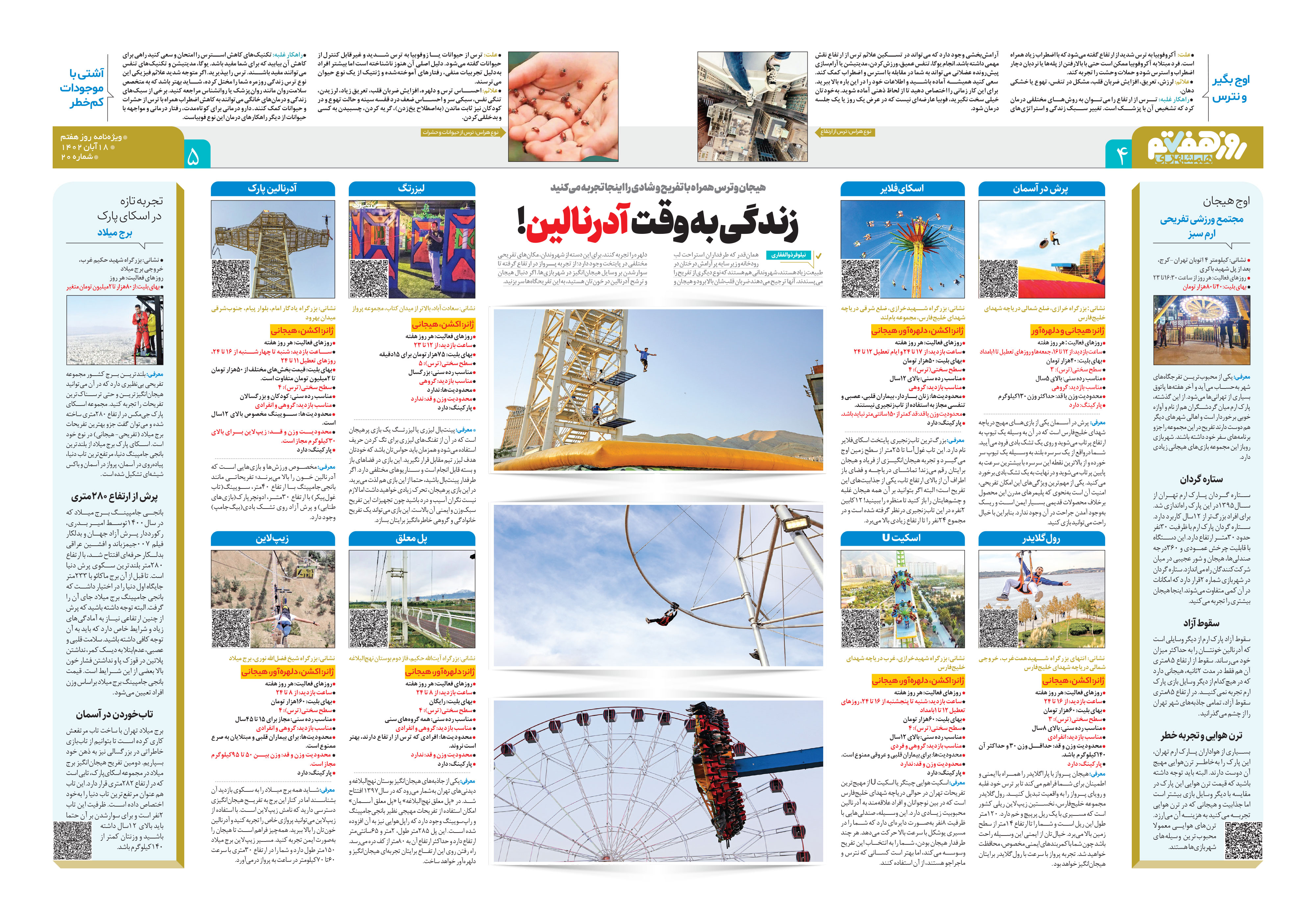 روز هفتم 4-5