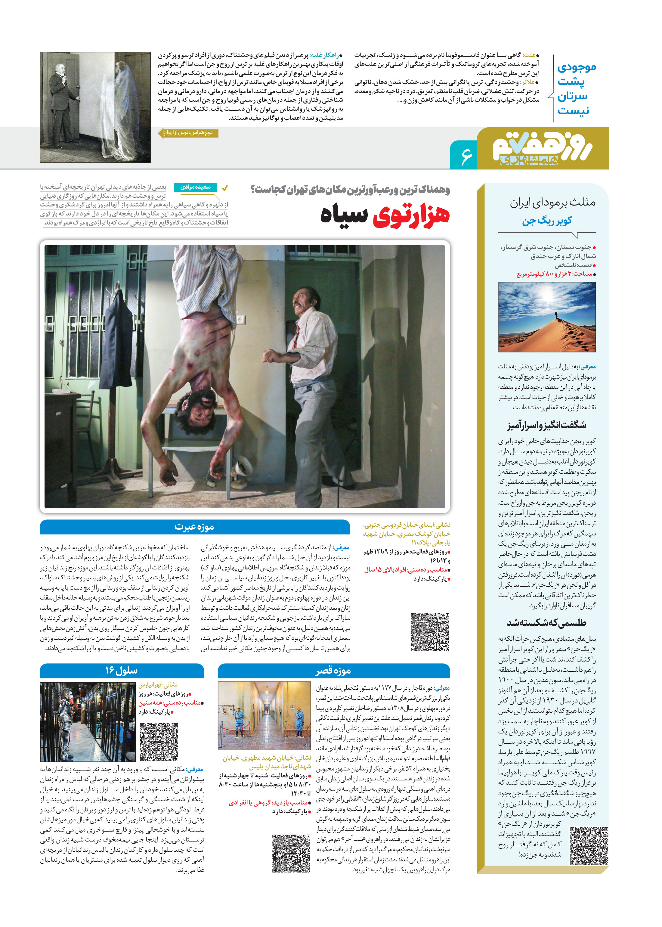 روز هفتم 6