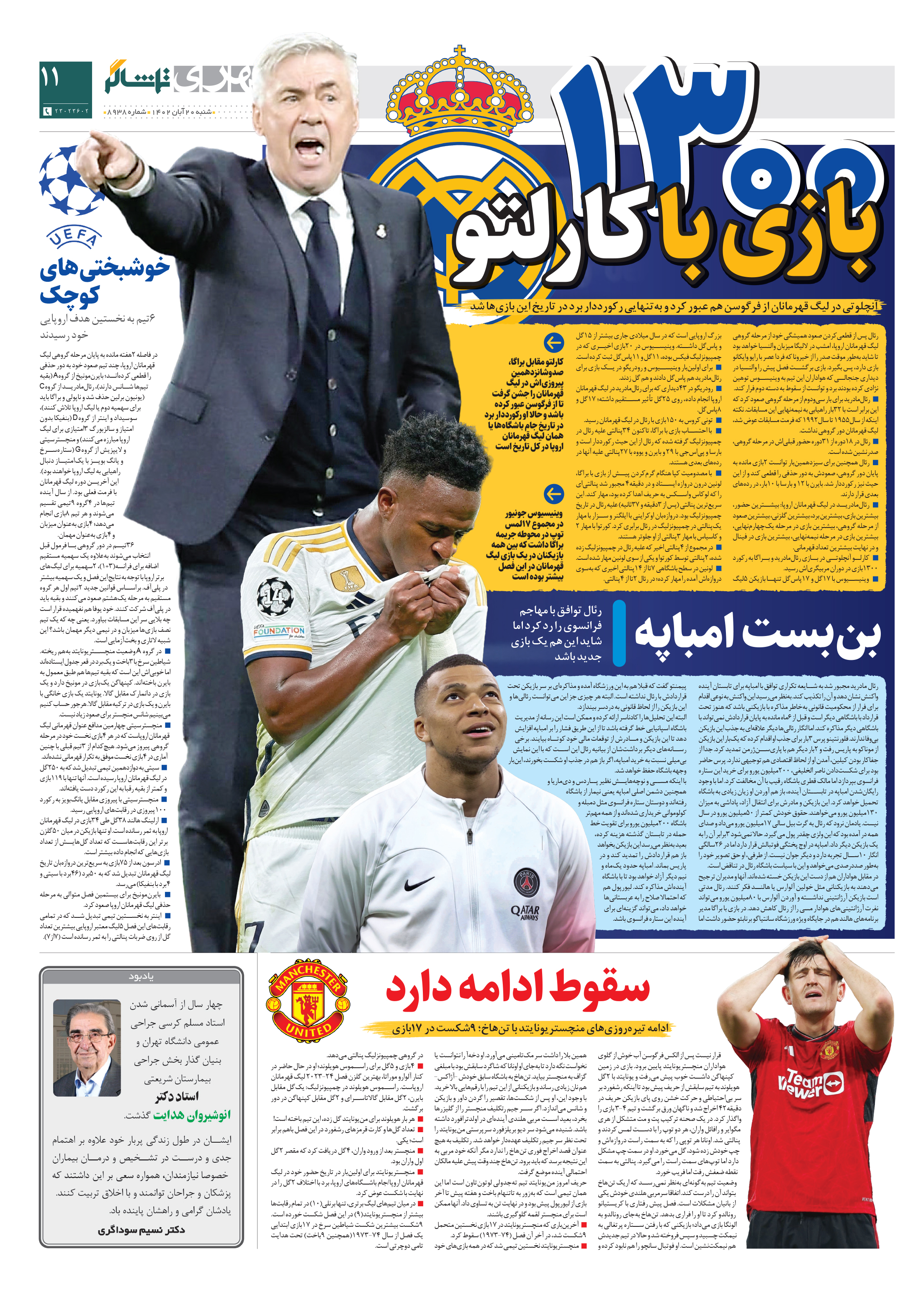 تماشاگر 3