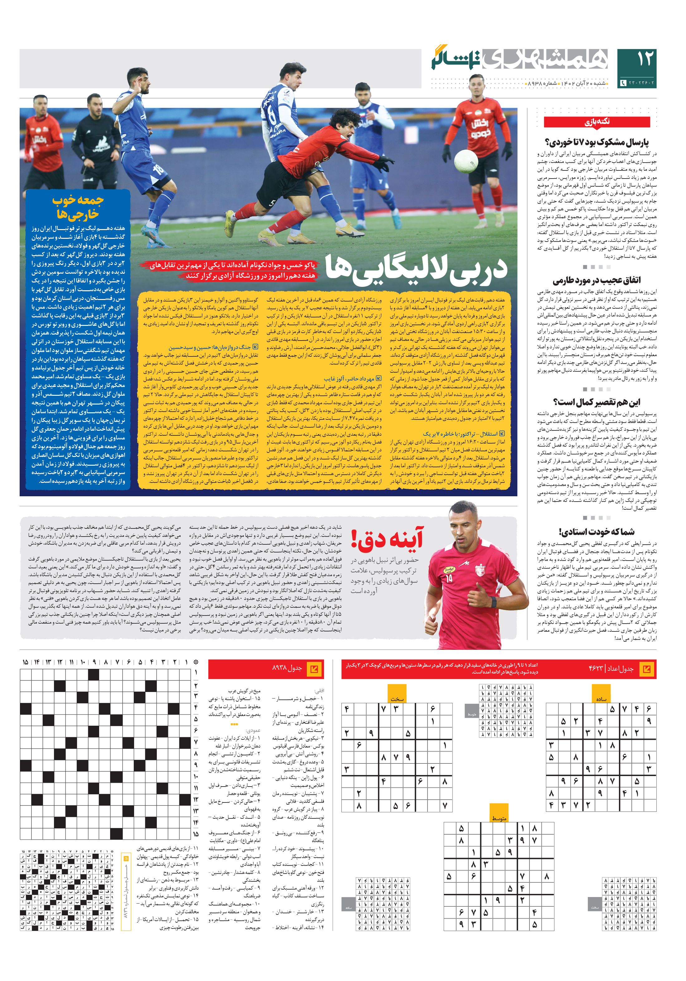 تماشاگر 4