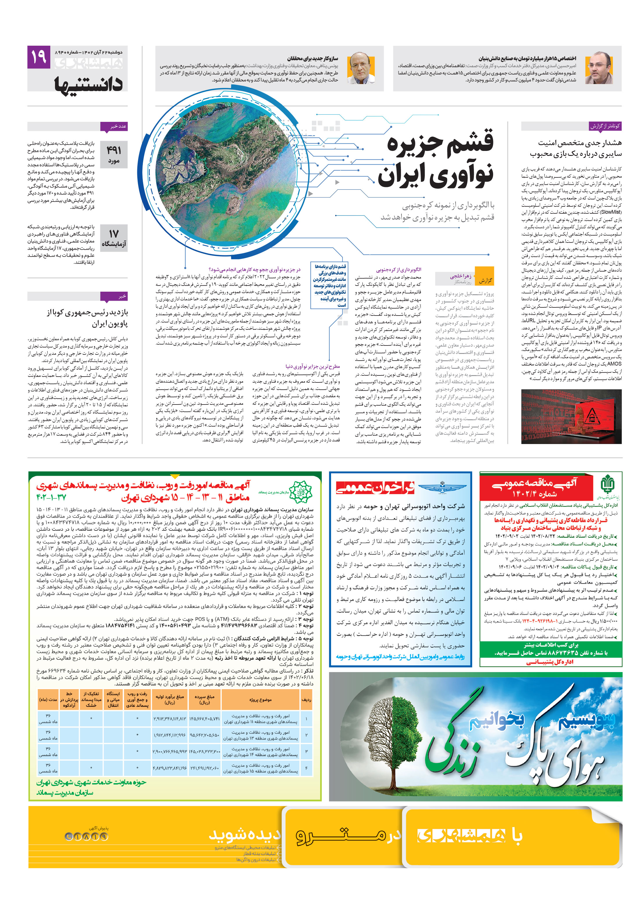 دانستنی ها