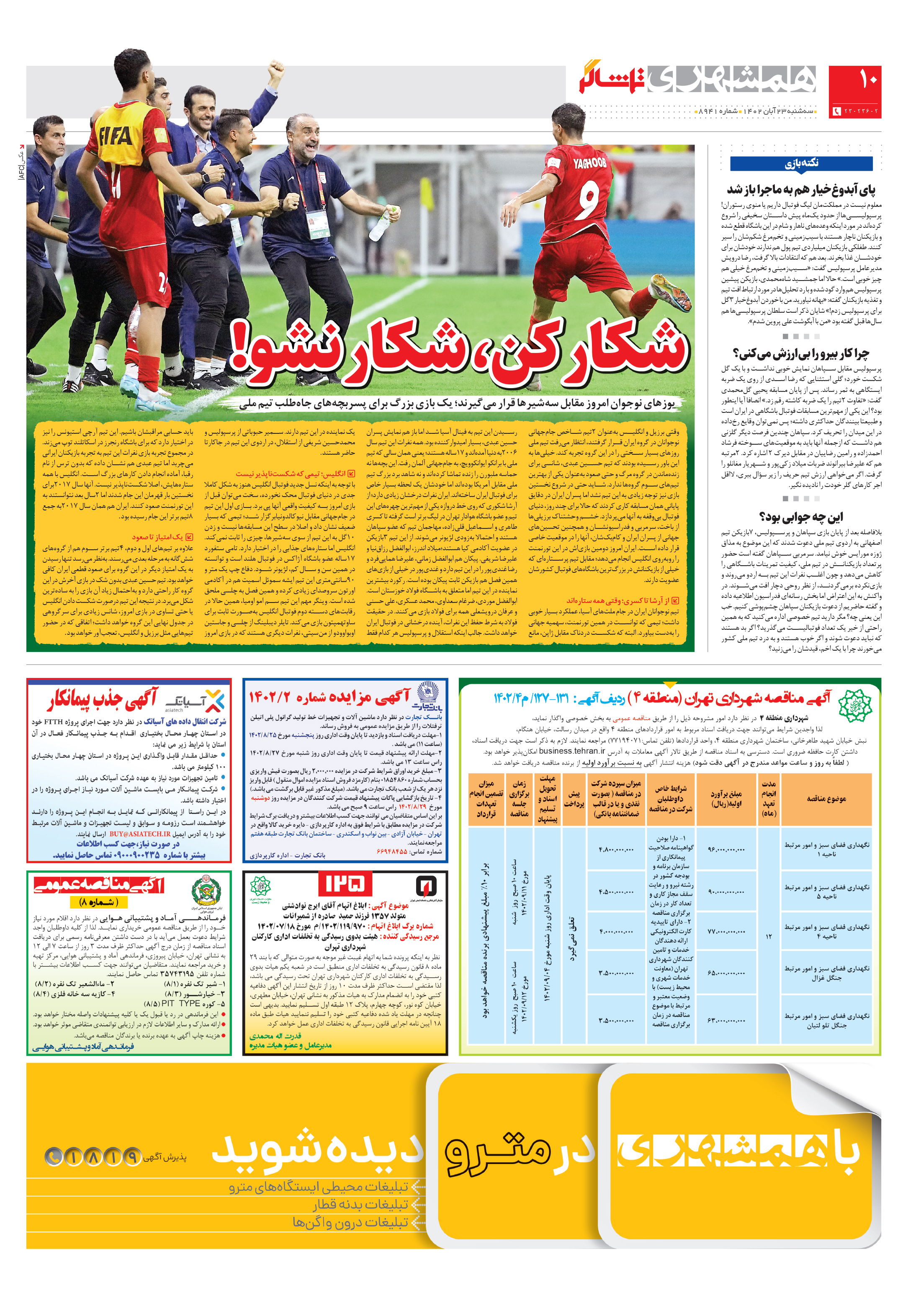تماشاگر2