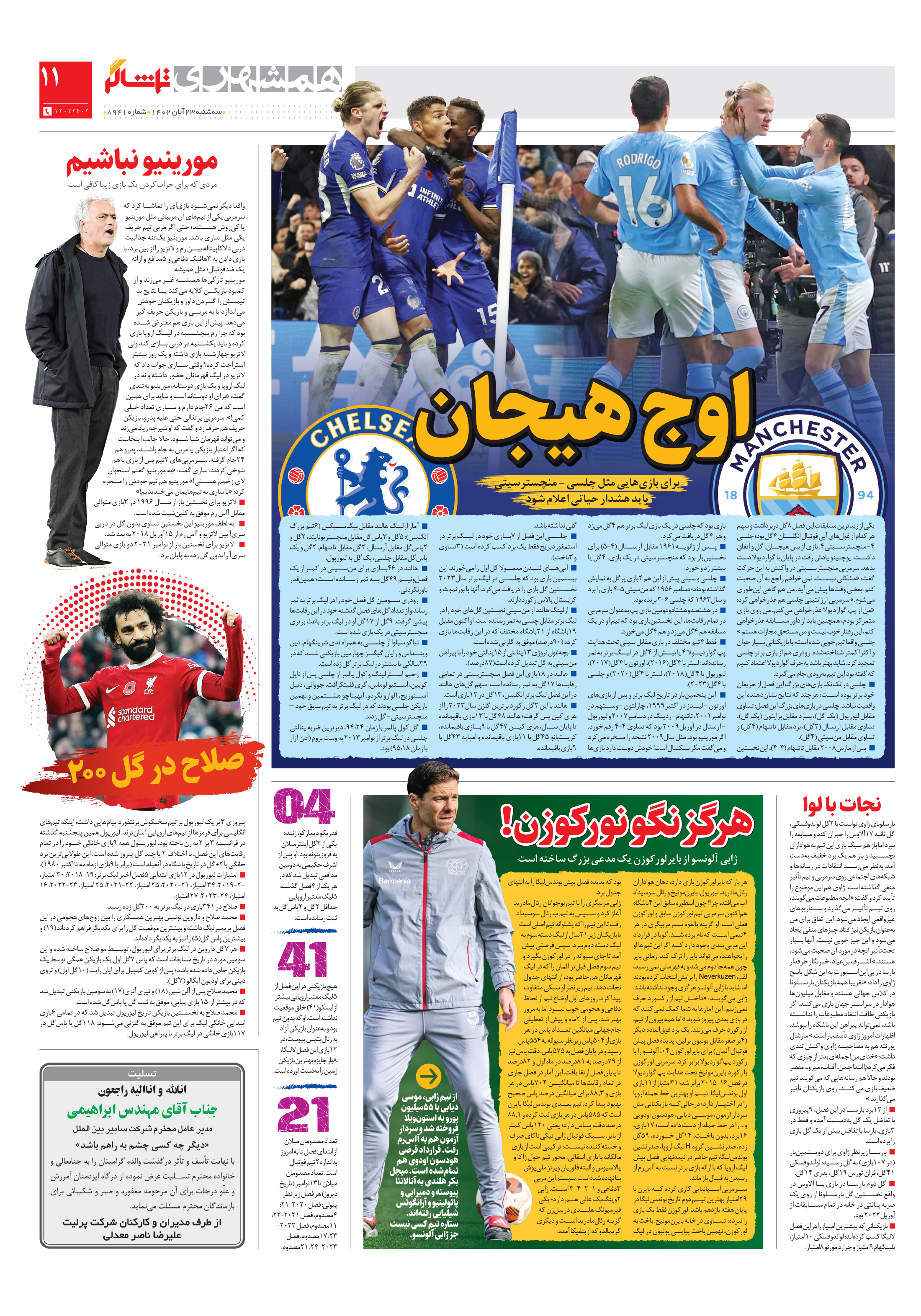 تماشاگر 3