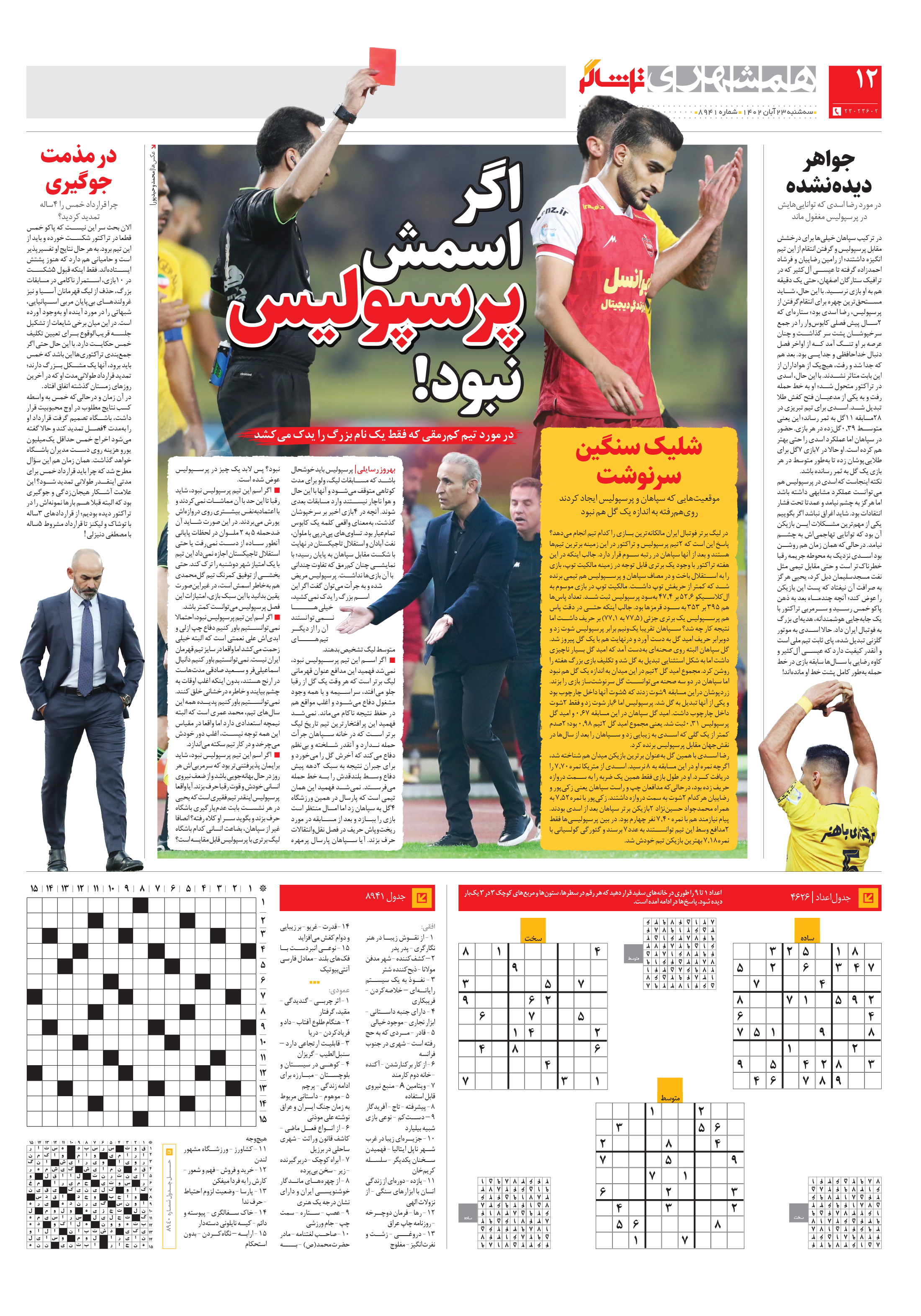 تماشاگر 4