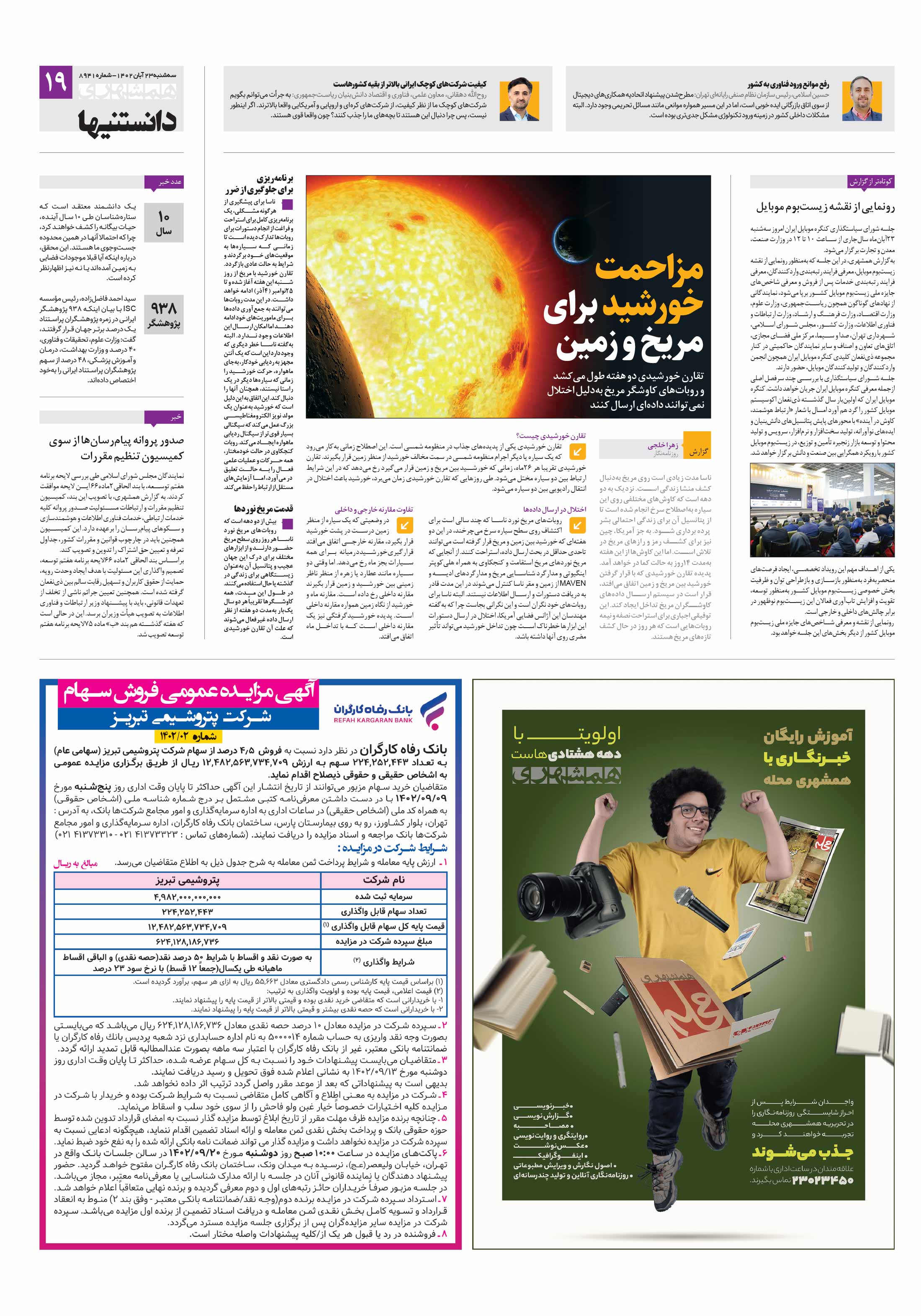 دانستنی ها