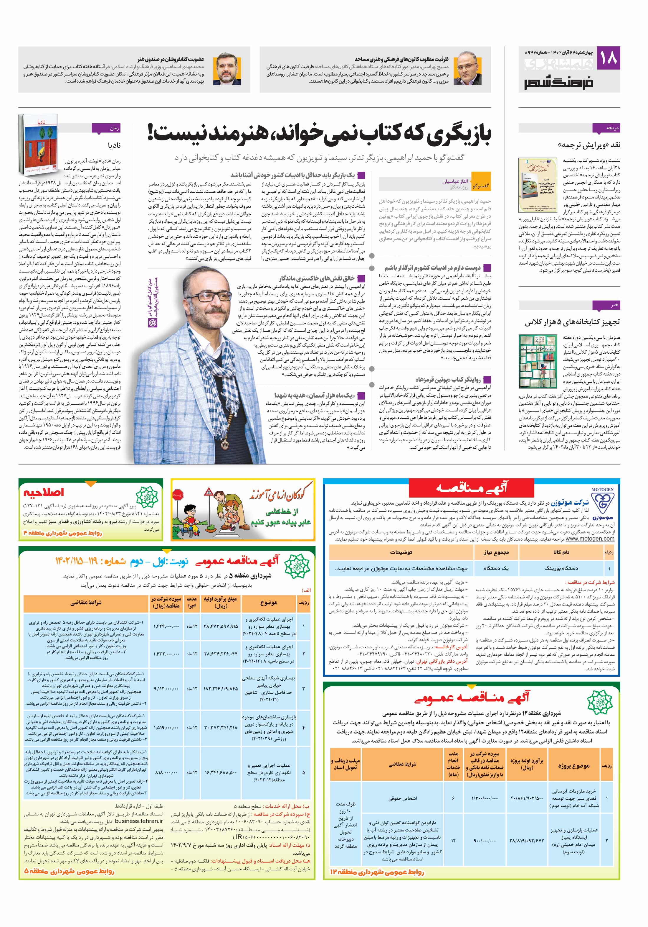 فرهنگ شهر