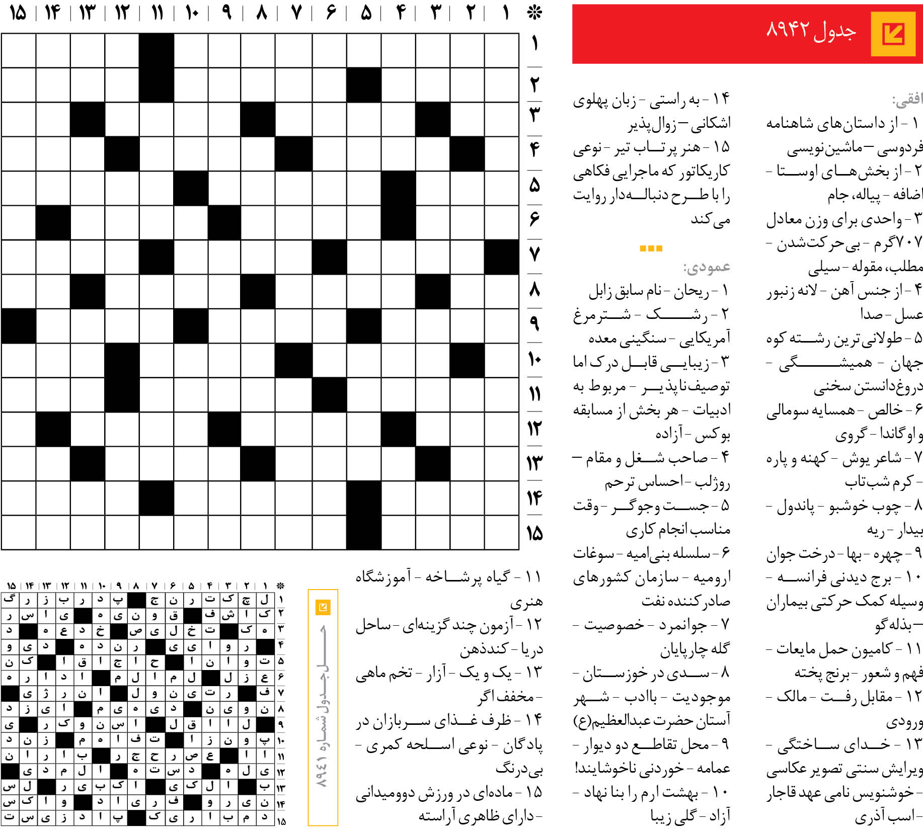 جد‌‌ول 8942