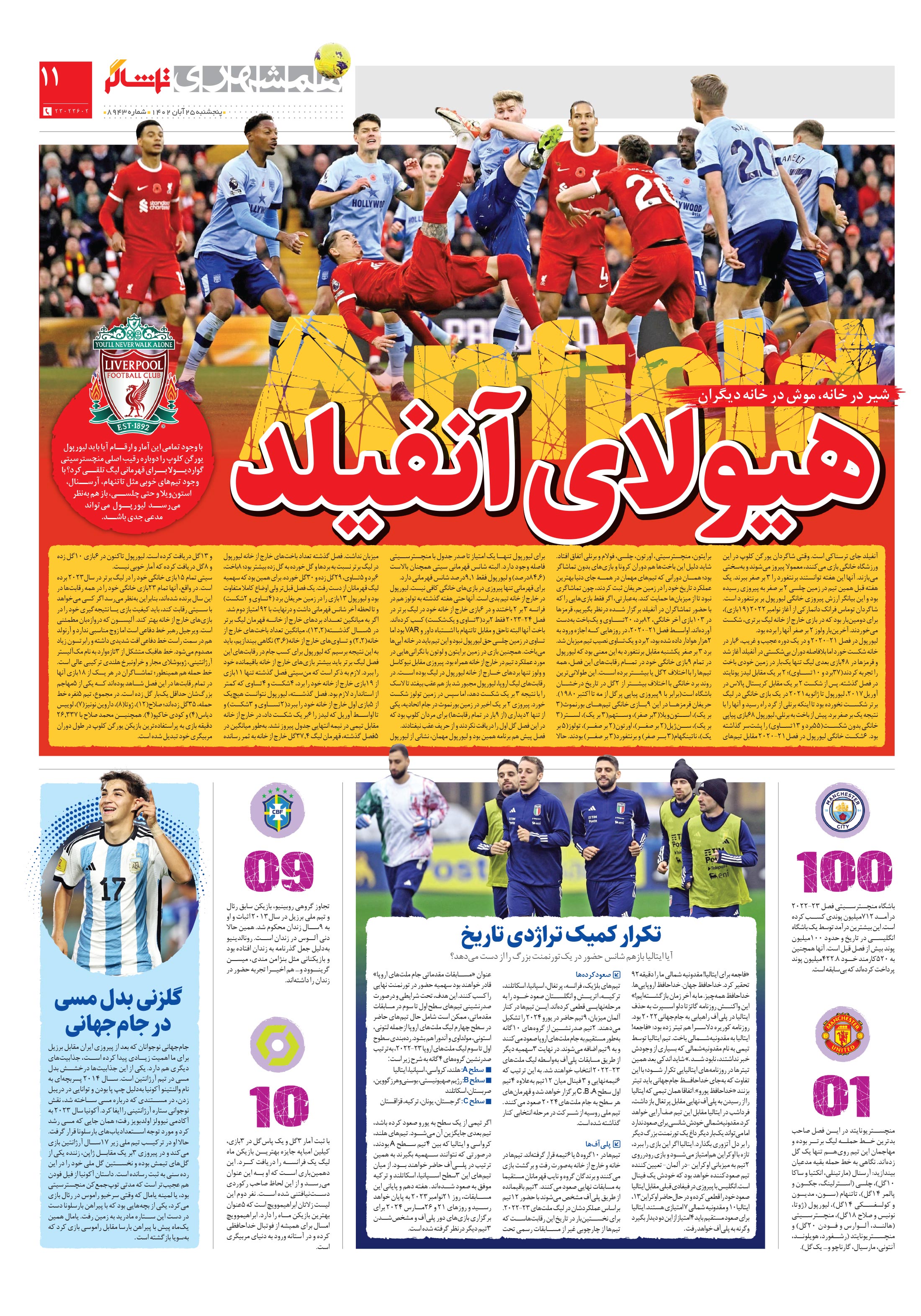 تماشاگر 3