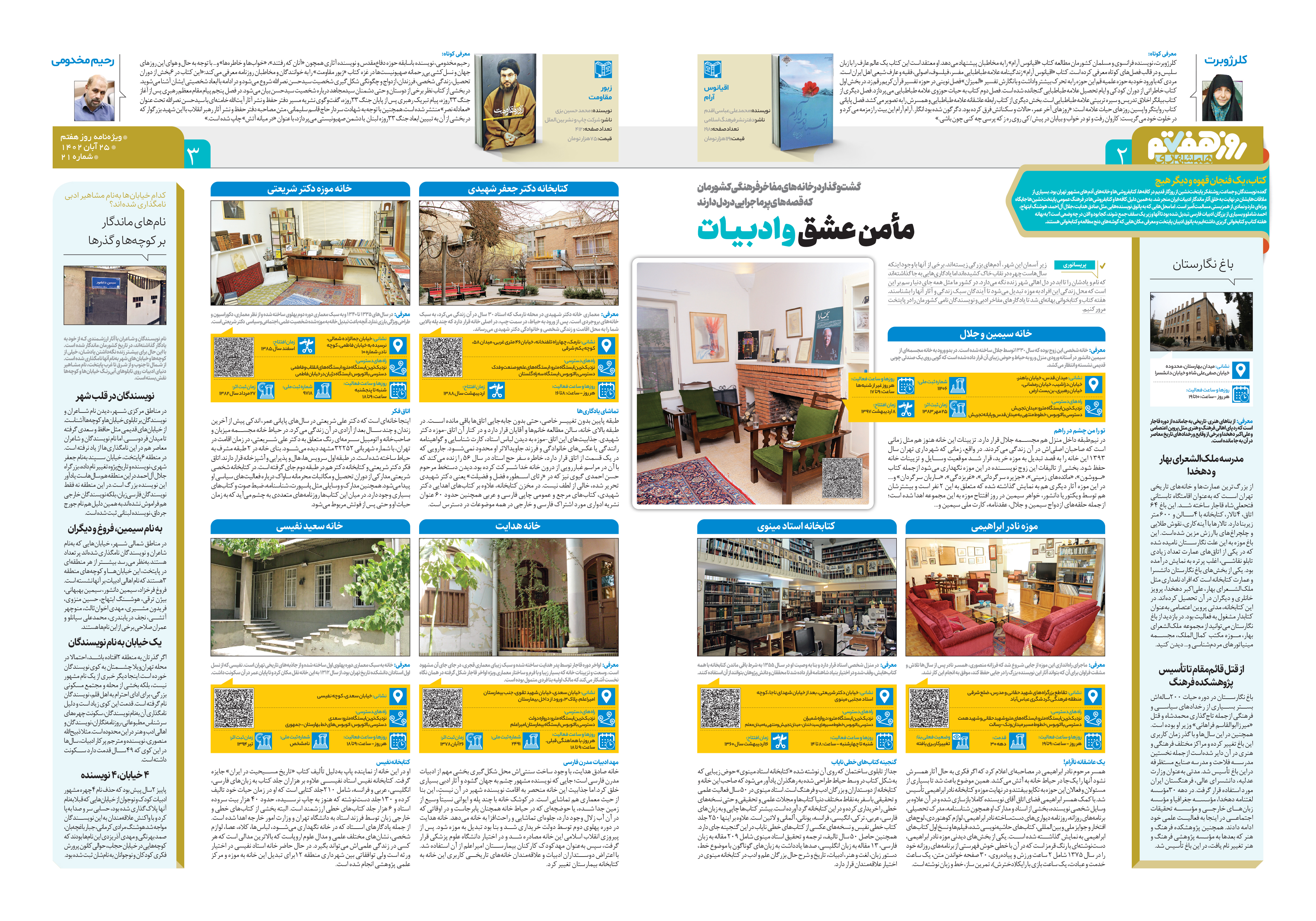 روز هفتم 2-3