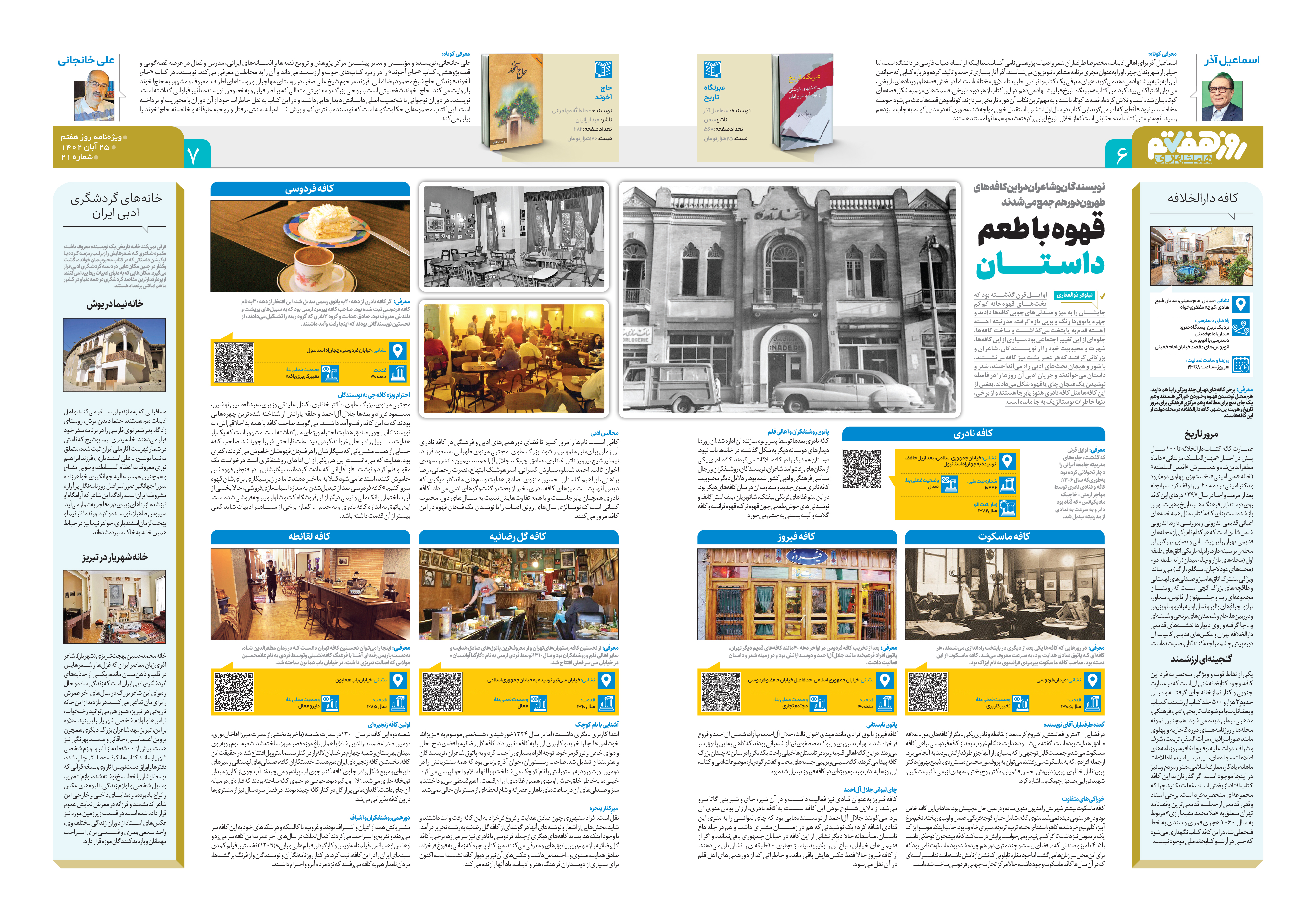 روز هفتم 6-7