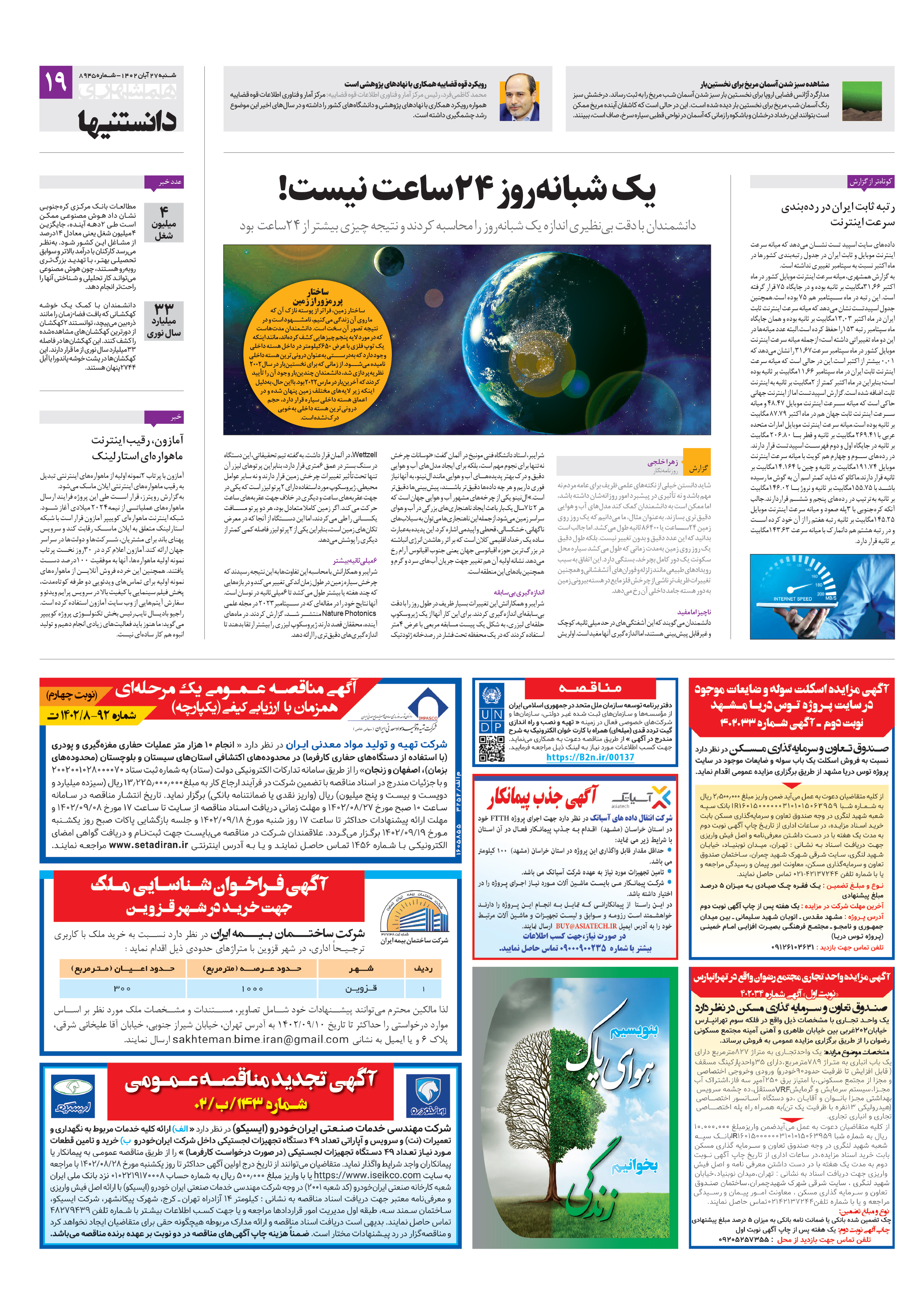 دانستنی ها