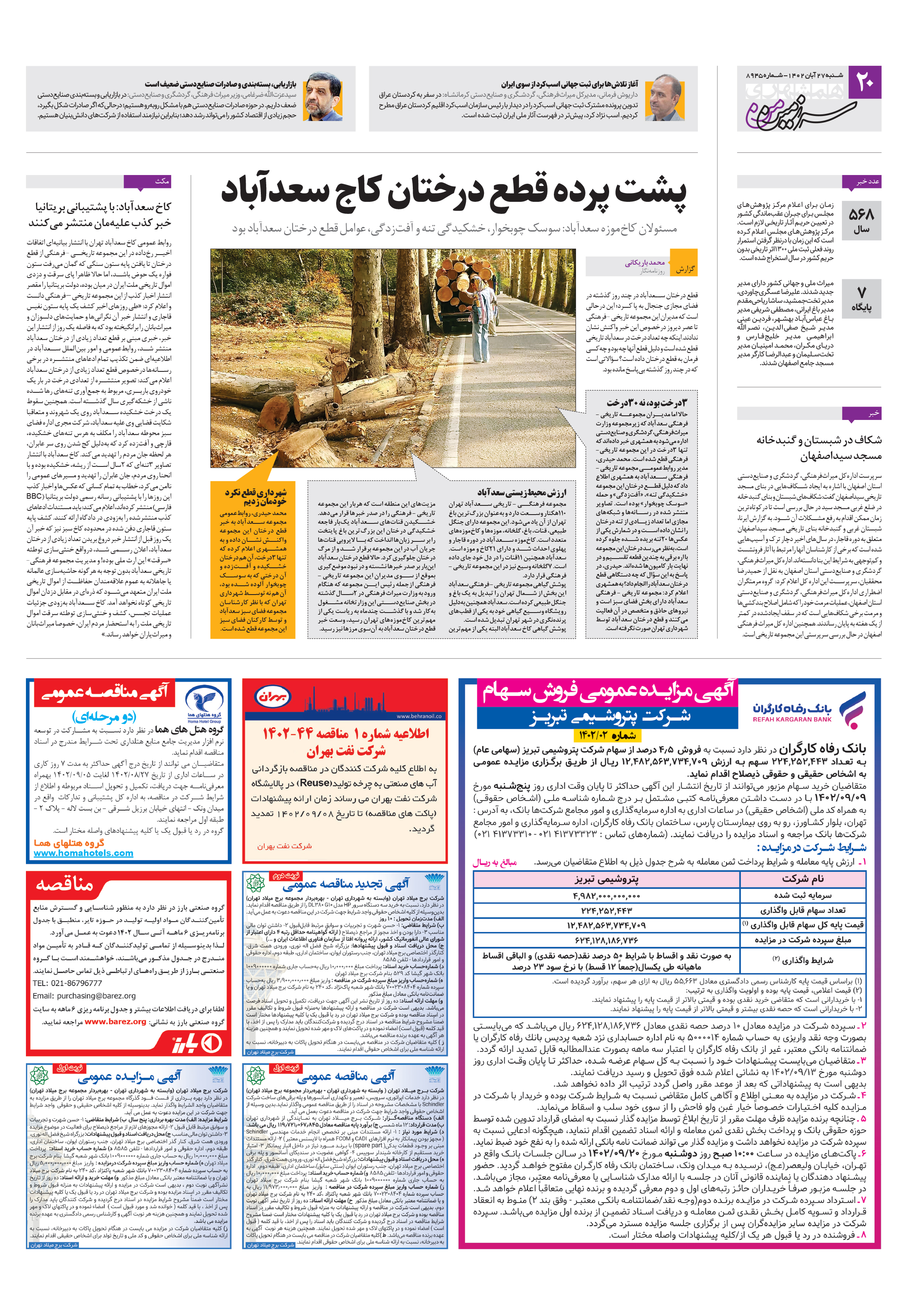 سرزمین من