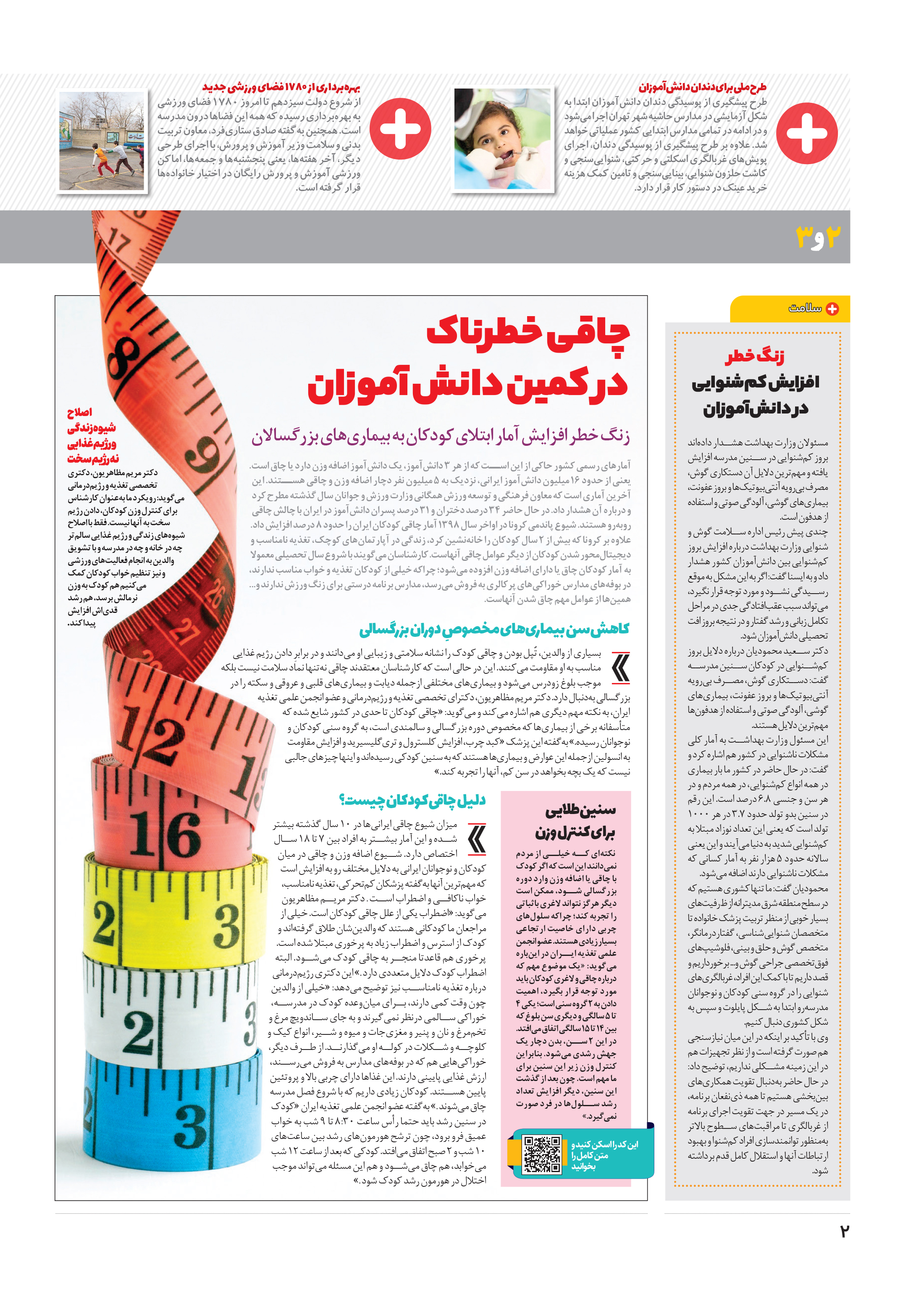 تندرستی2