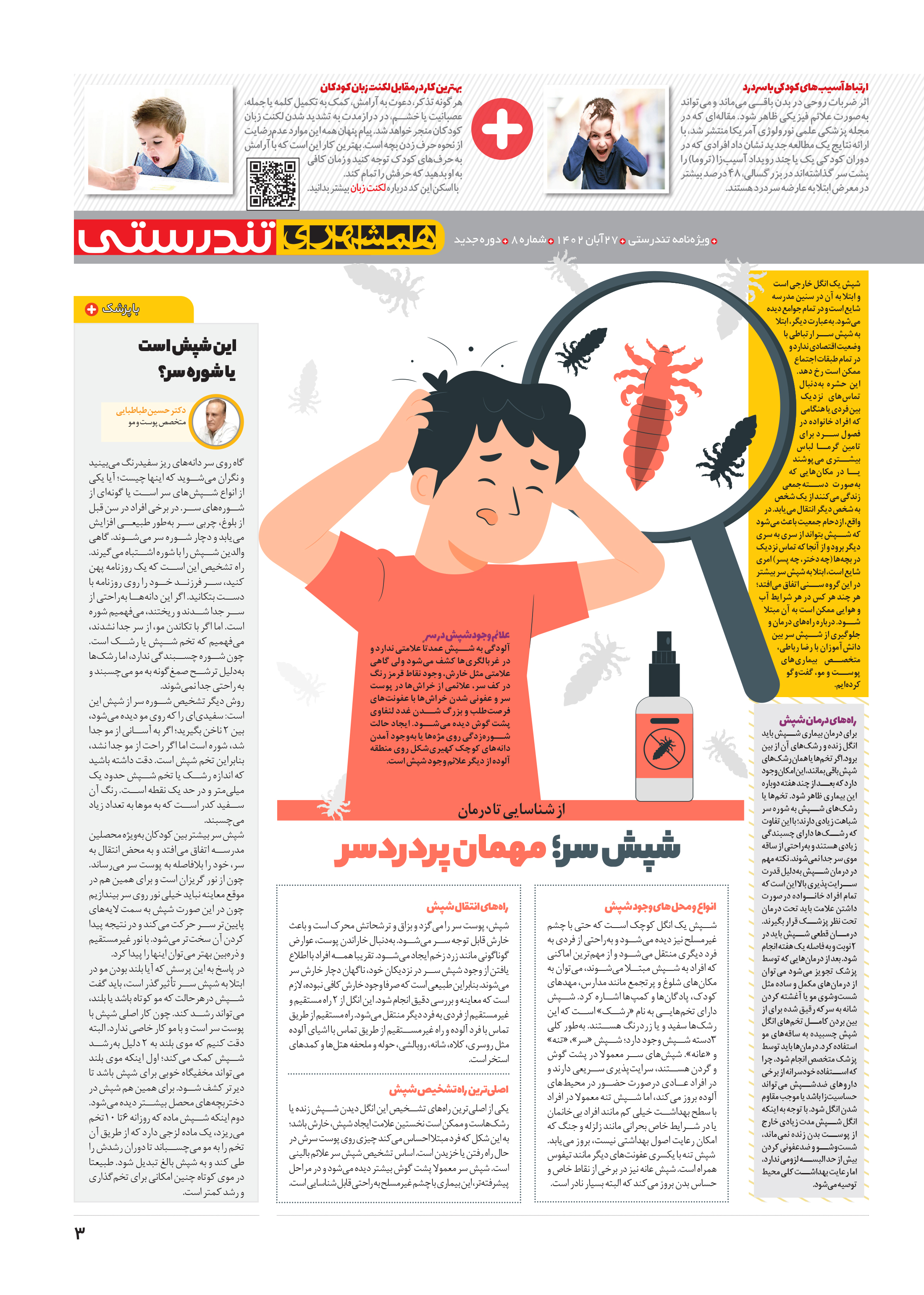 تندرستی3