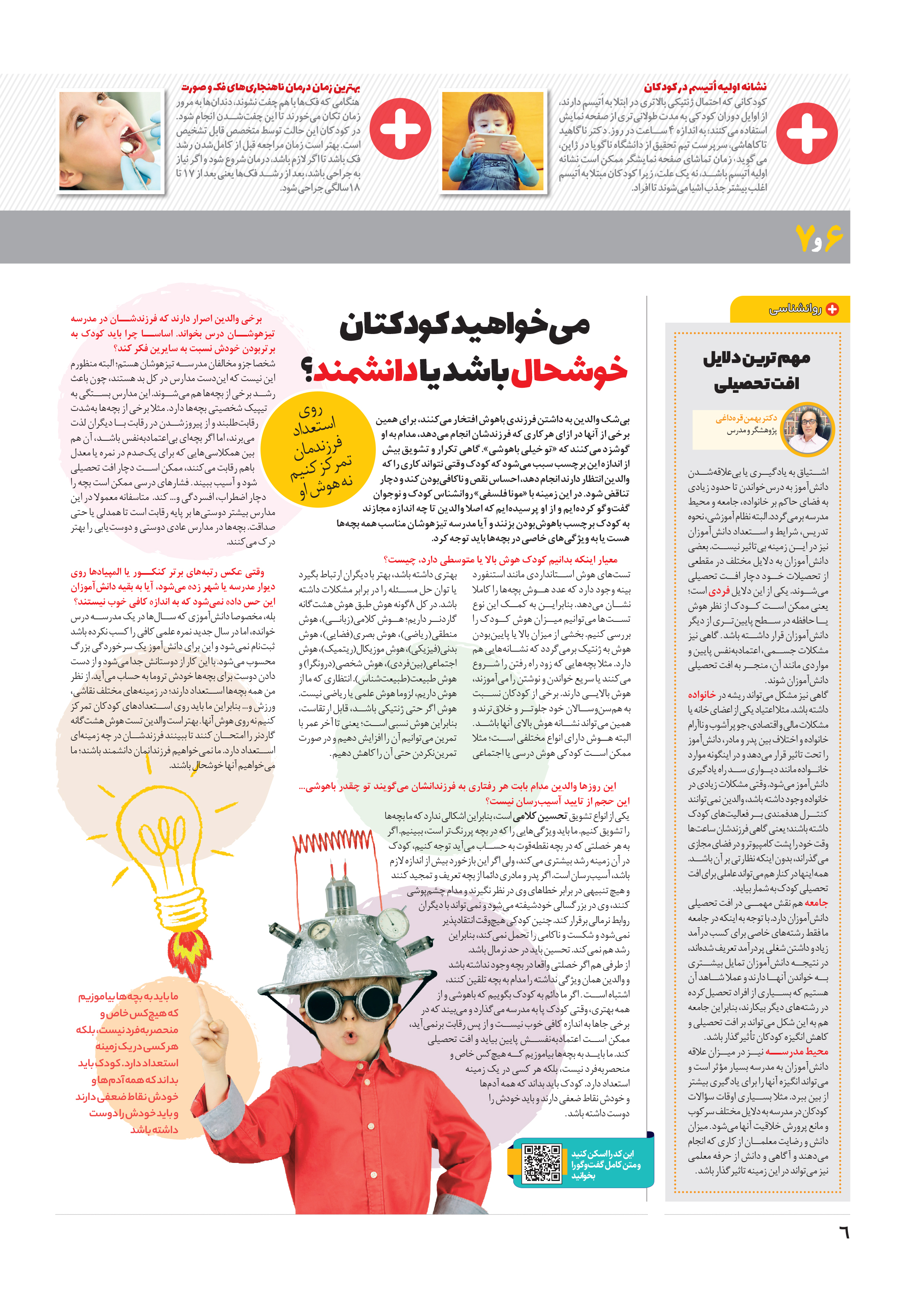تندرستی6