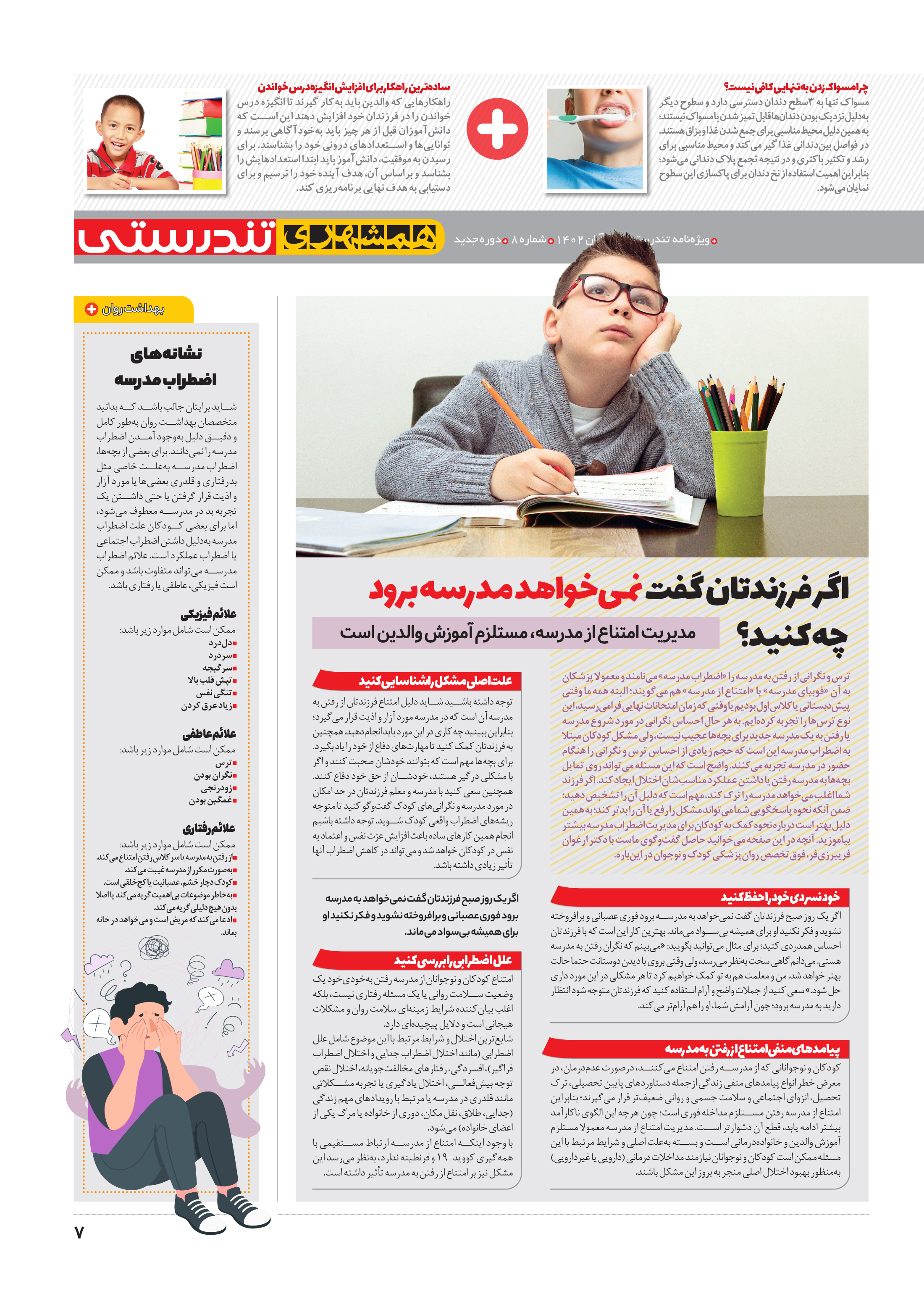 تندرستی7