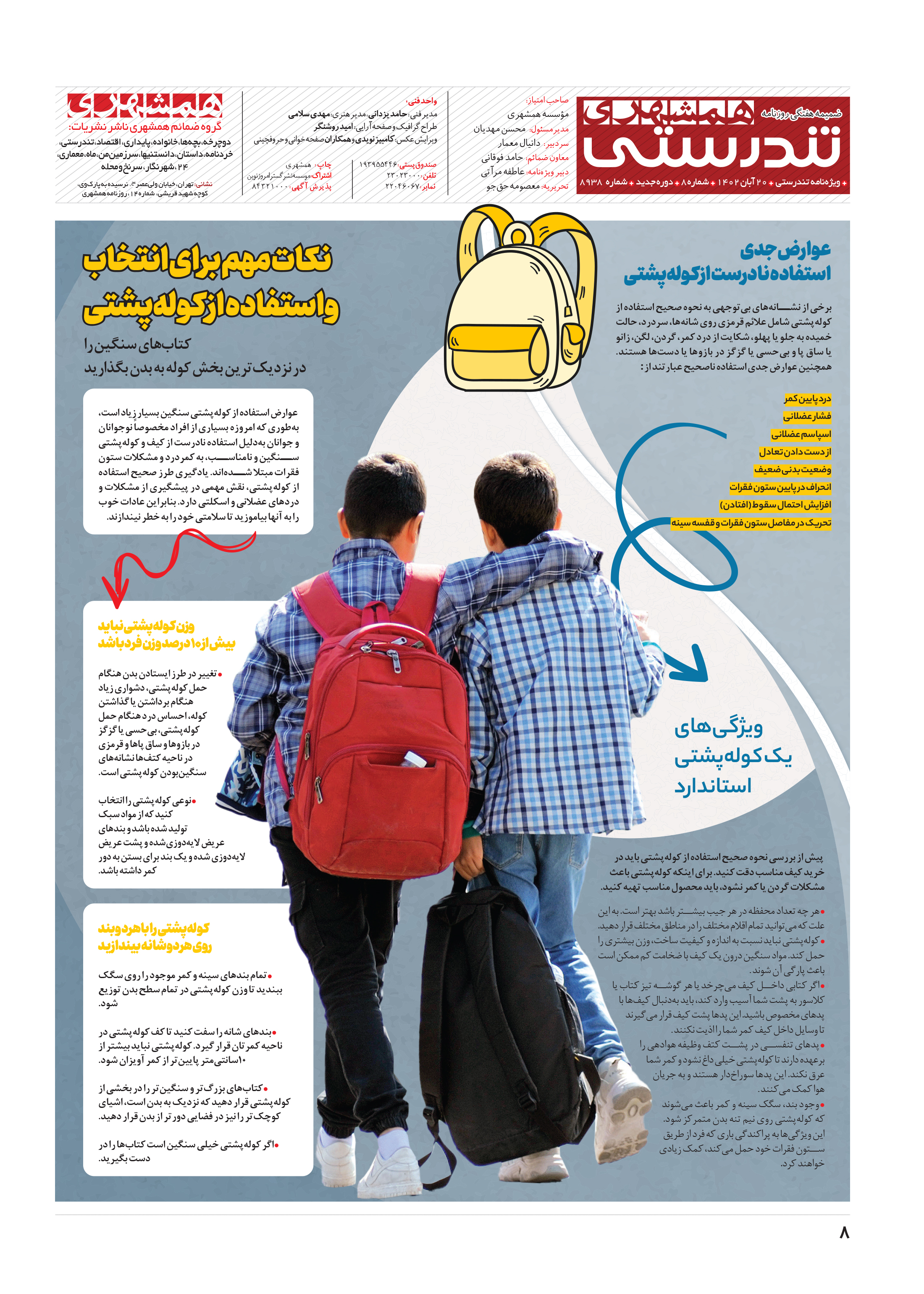 تندرستی8